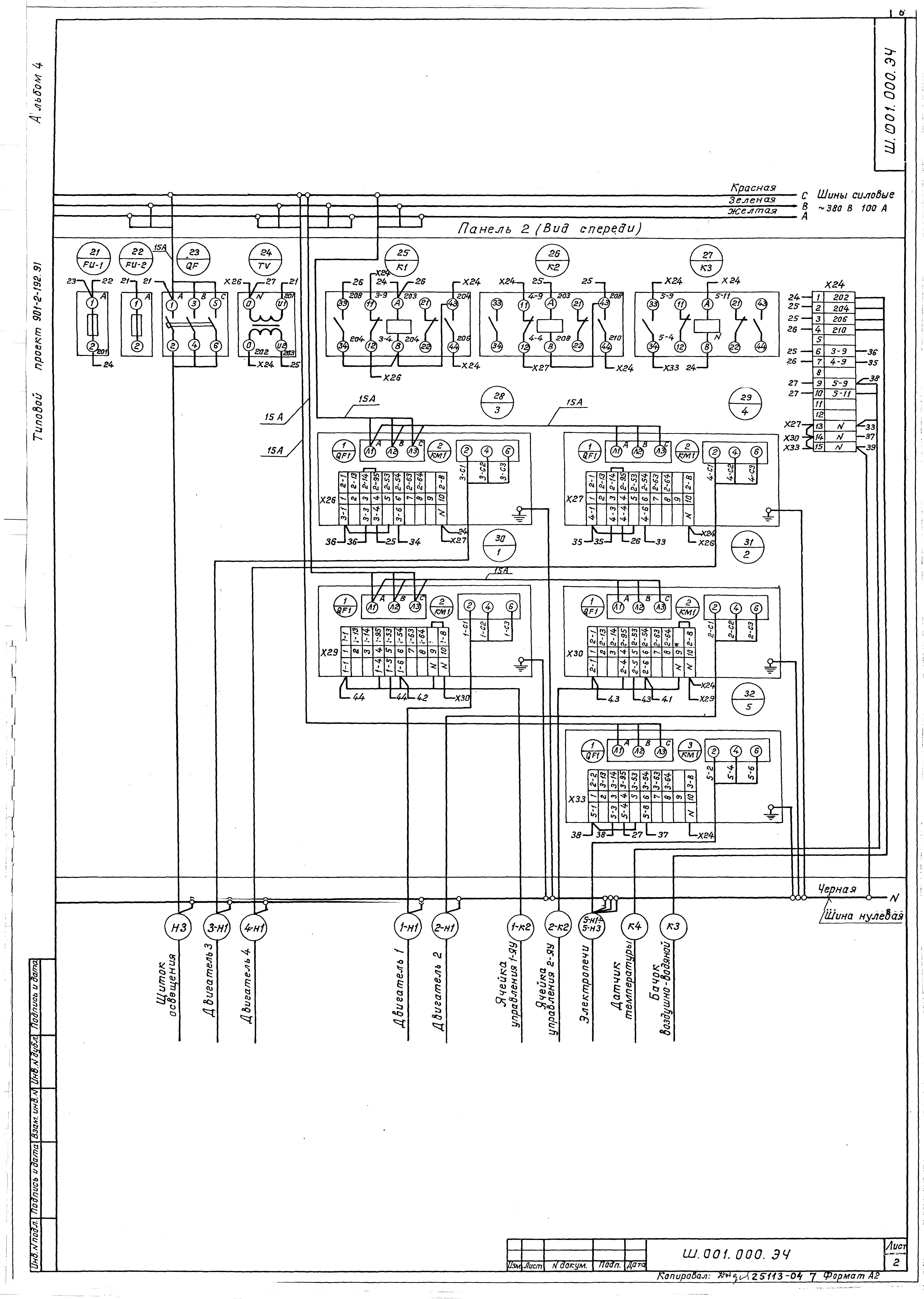 Типовой проект 901-2-192.91