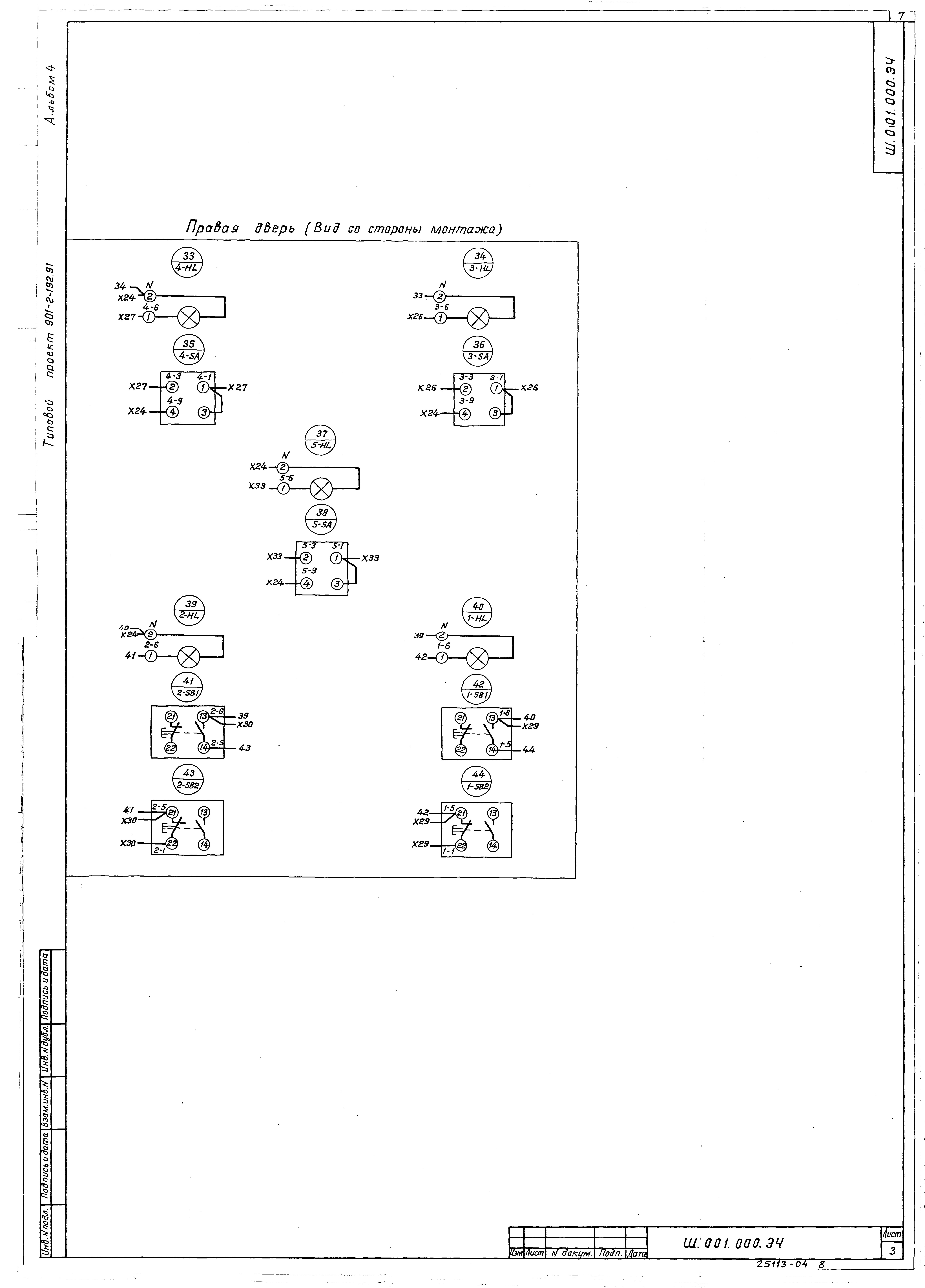 Типовой проект 901-2-192.91