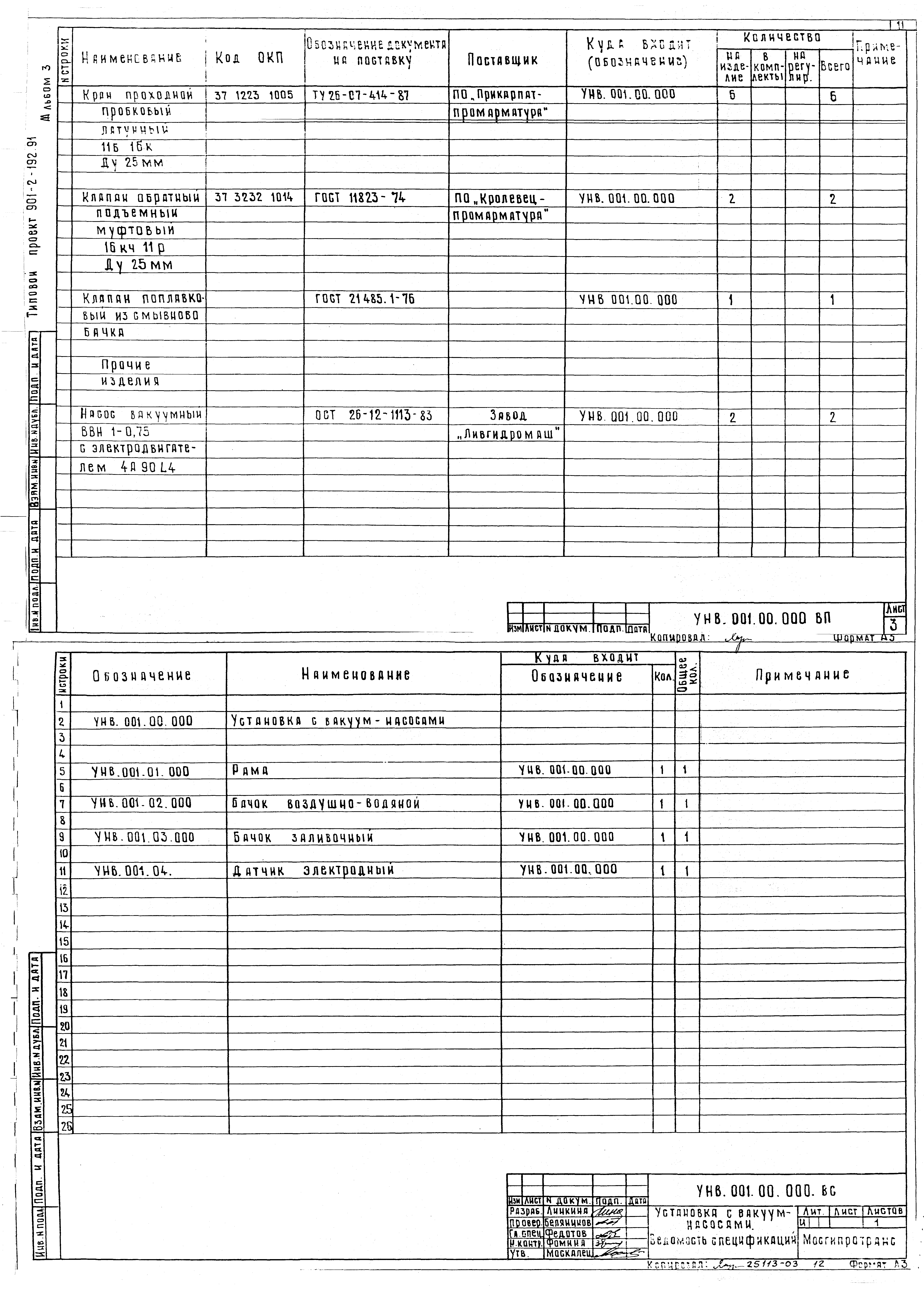 Типовой проект 901-2-192.91