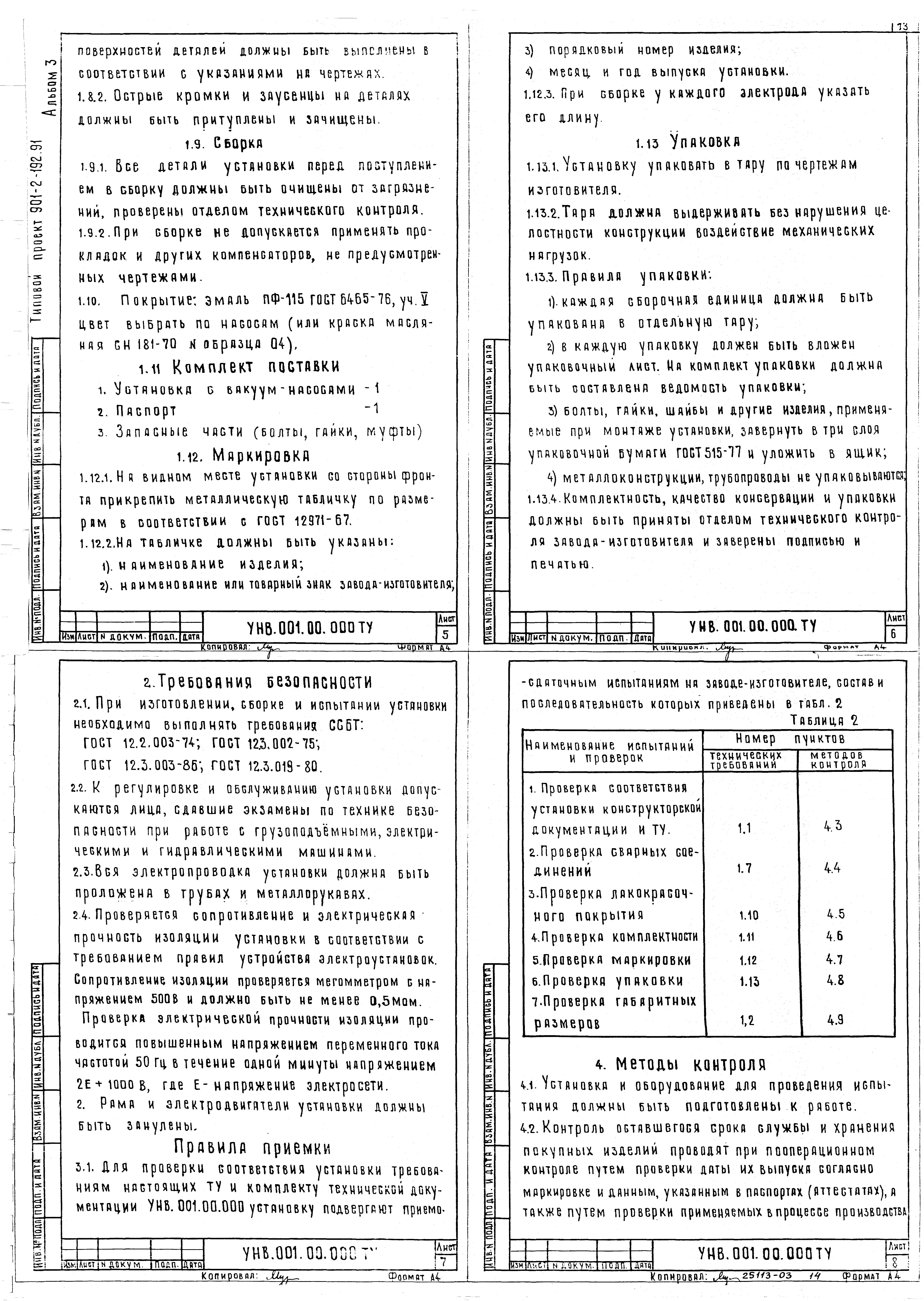 Типовой проект 901-2-192.91