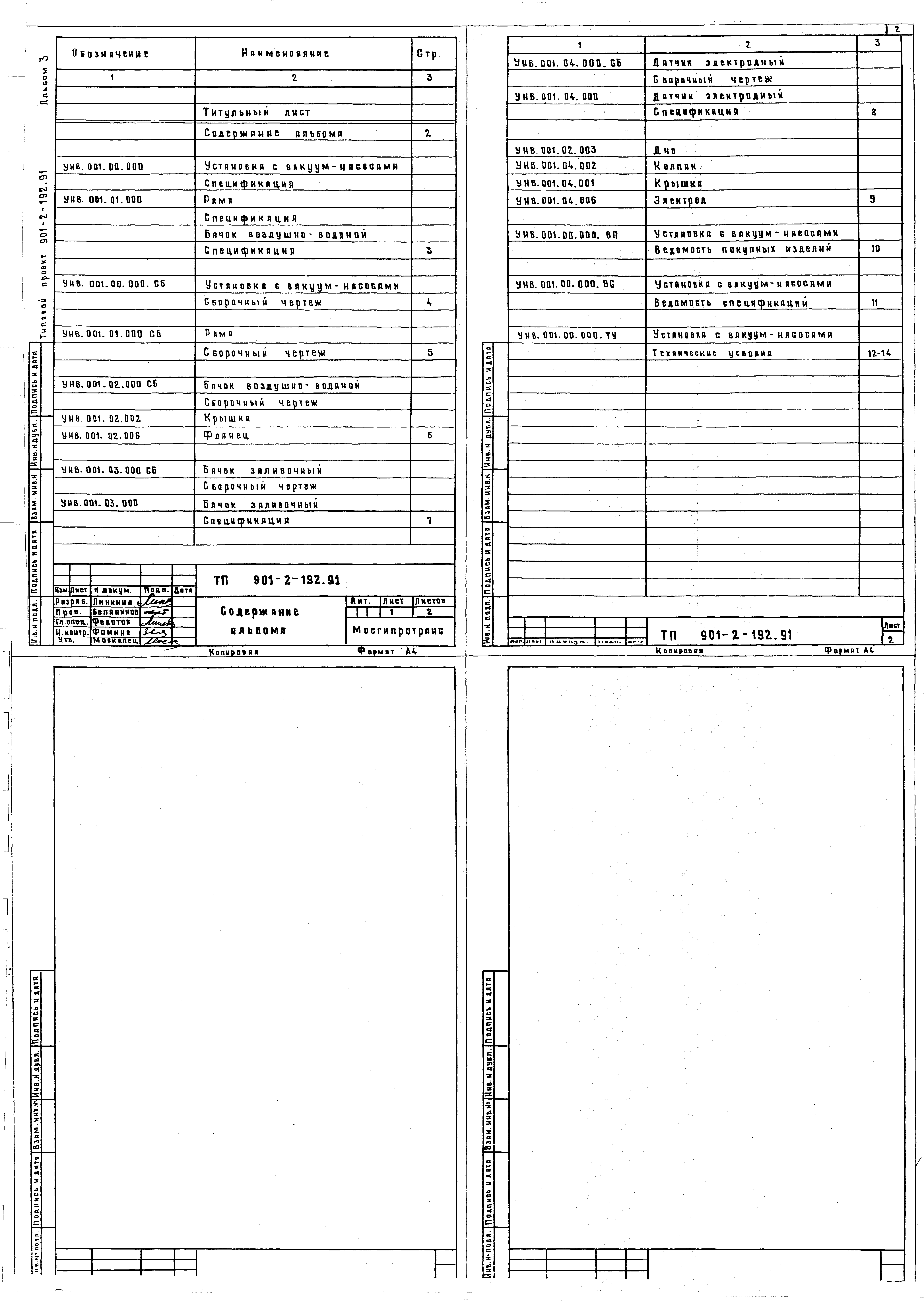 Типовой проект 901-2-192.91