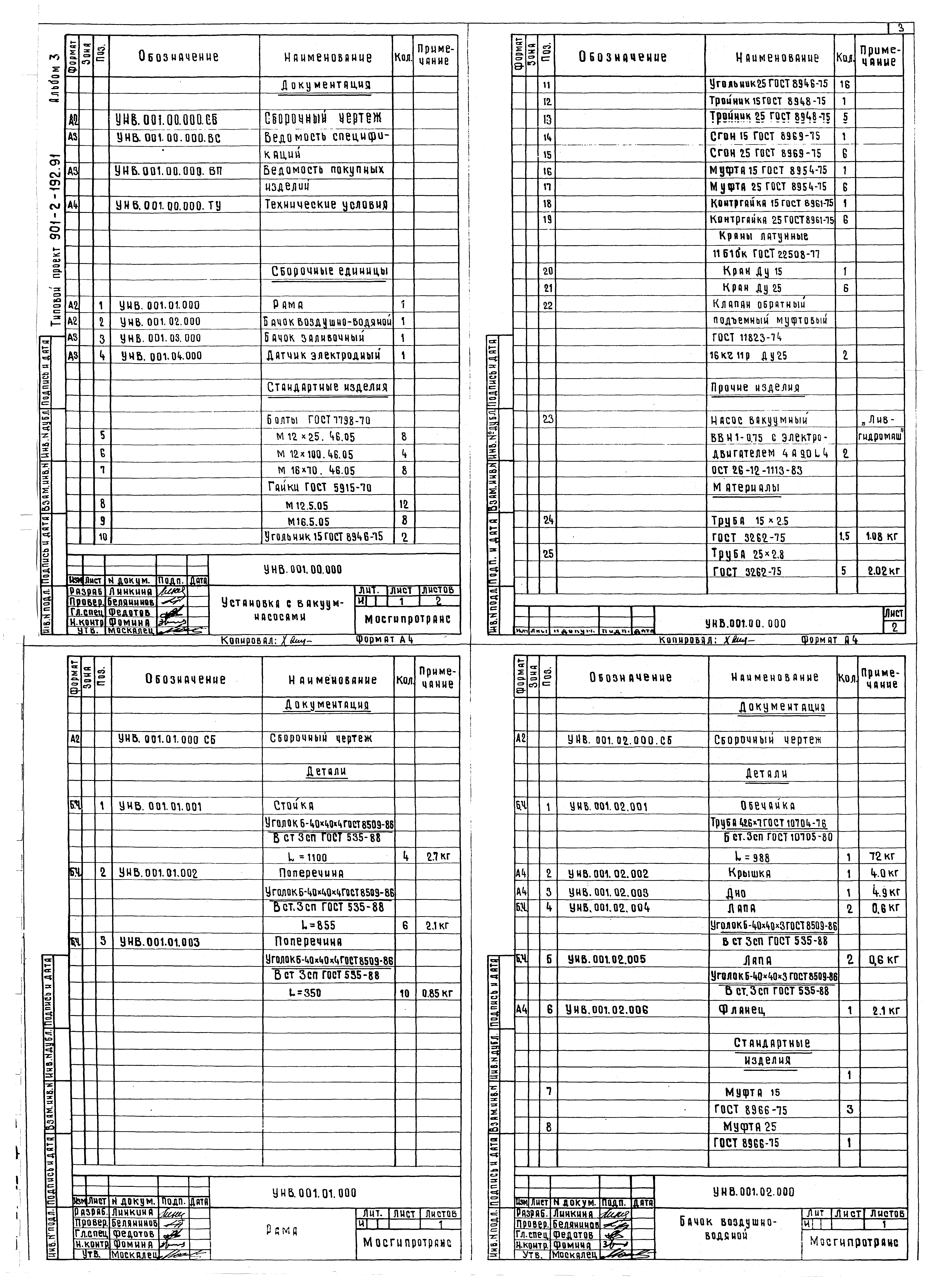 Типовой проект 901-2-192.91