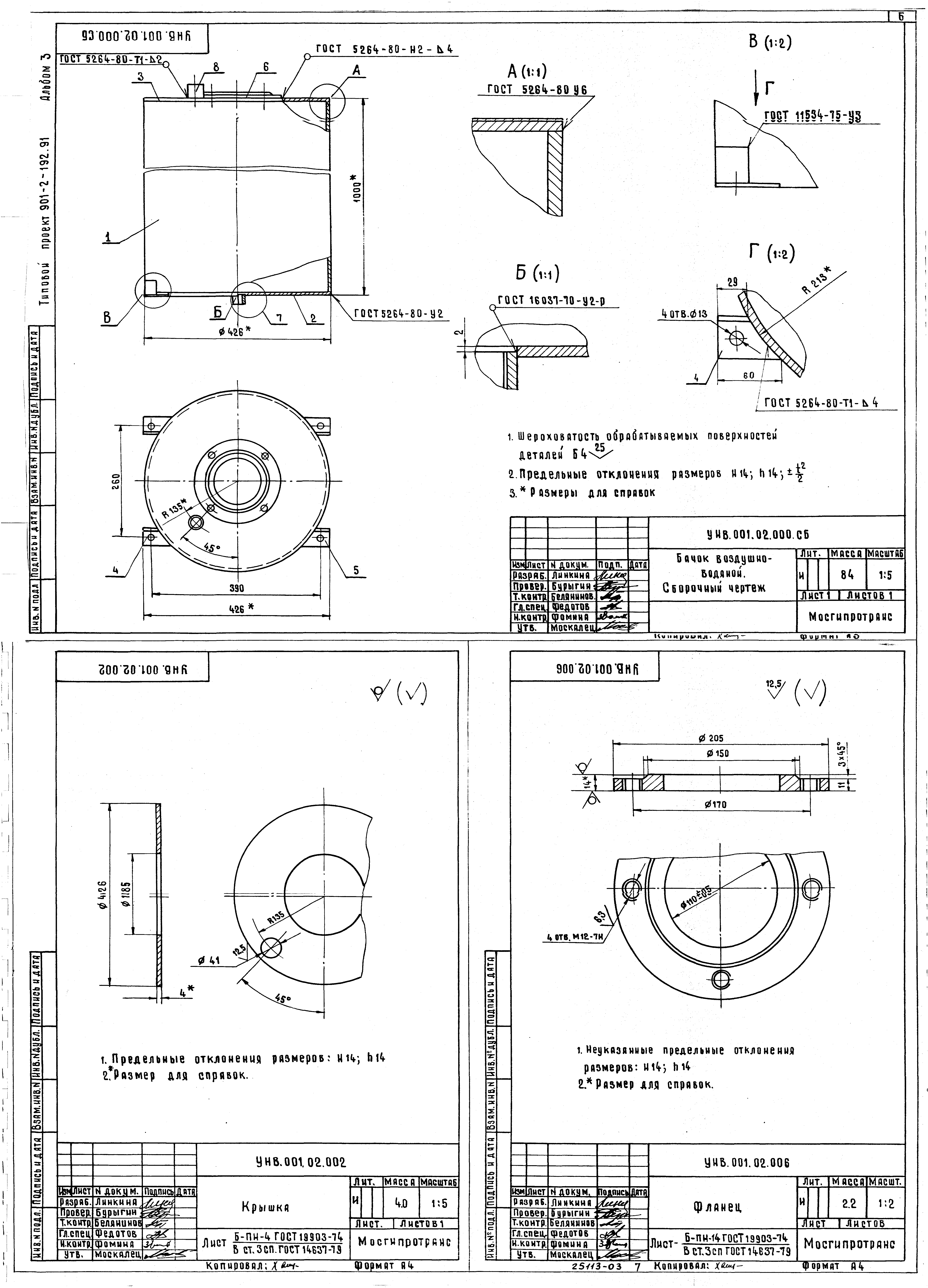 Типовой проект 901-2-192.91