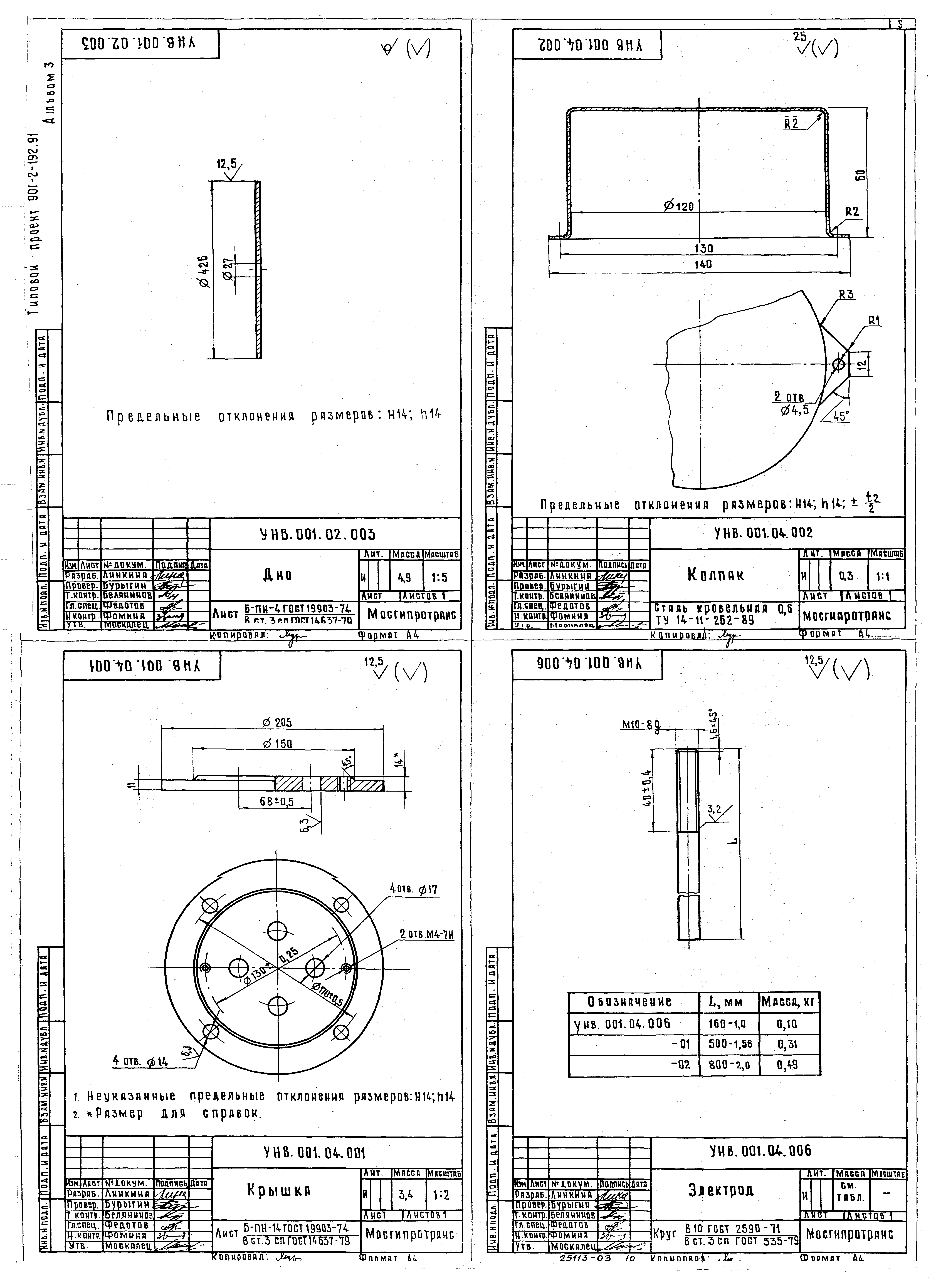 Типовой проект 901-2-192.91