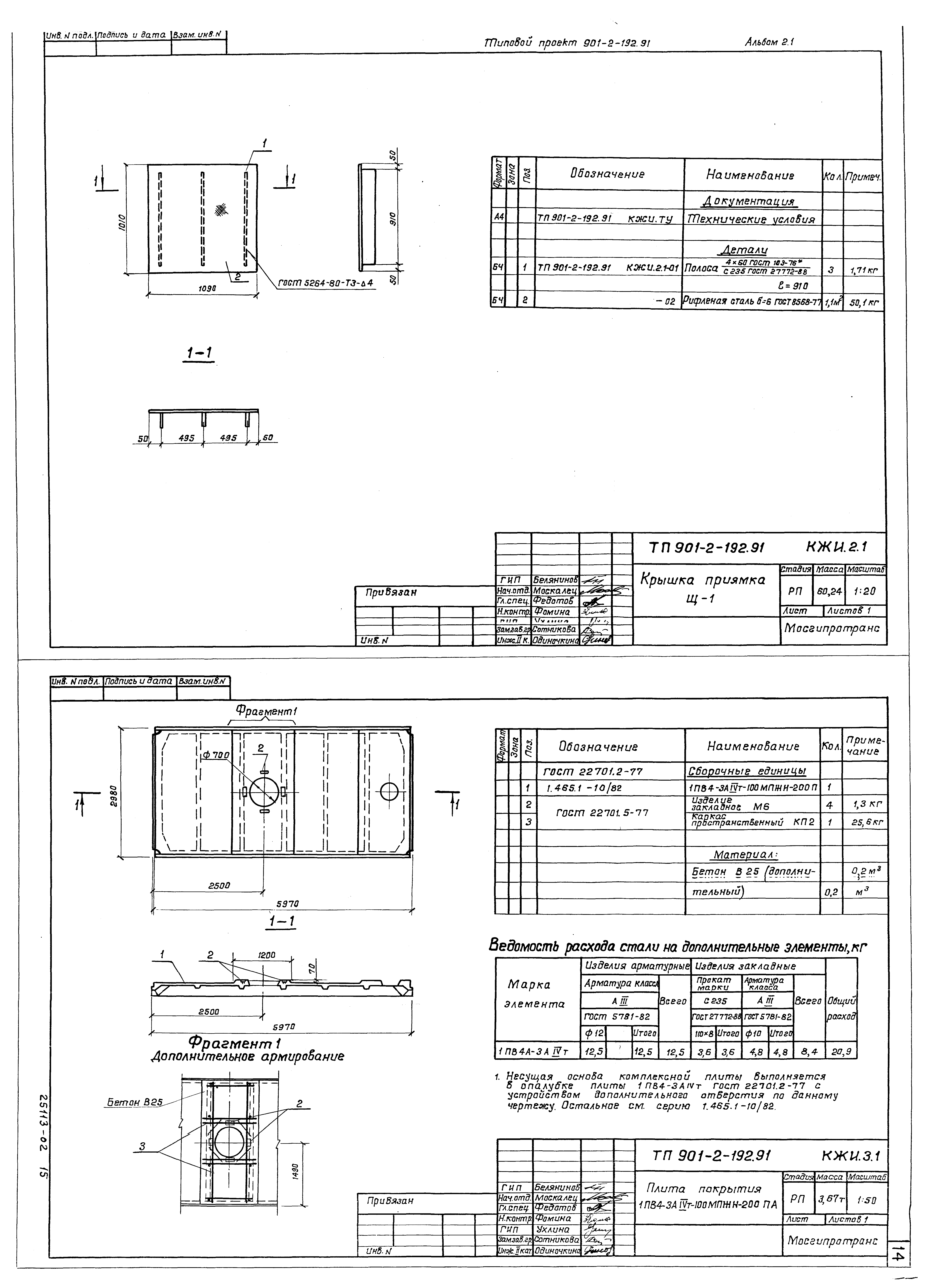 Типовой проект 901-2-192.91