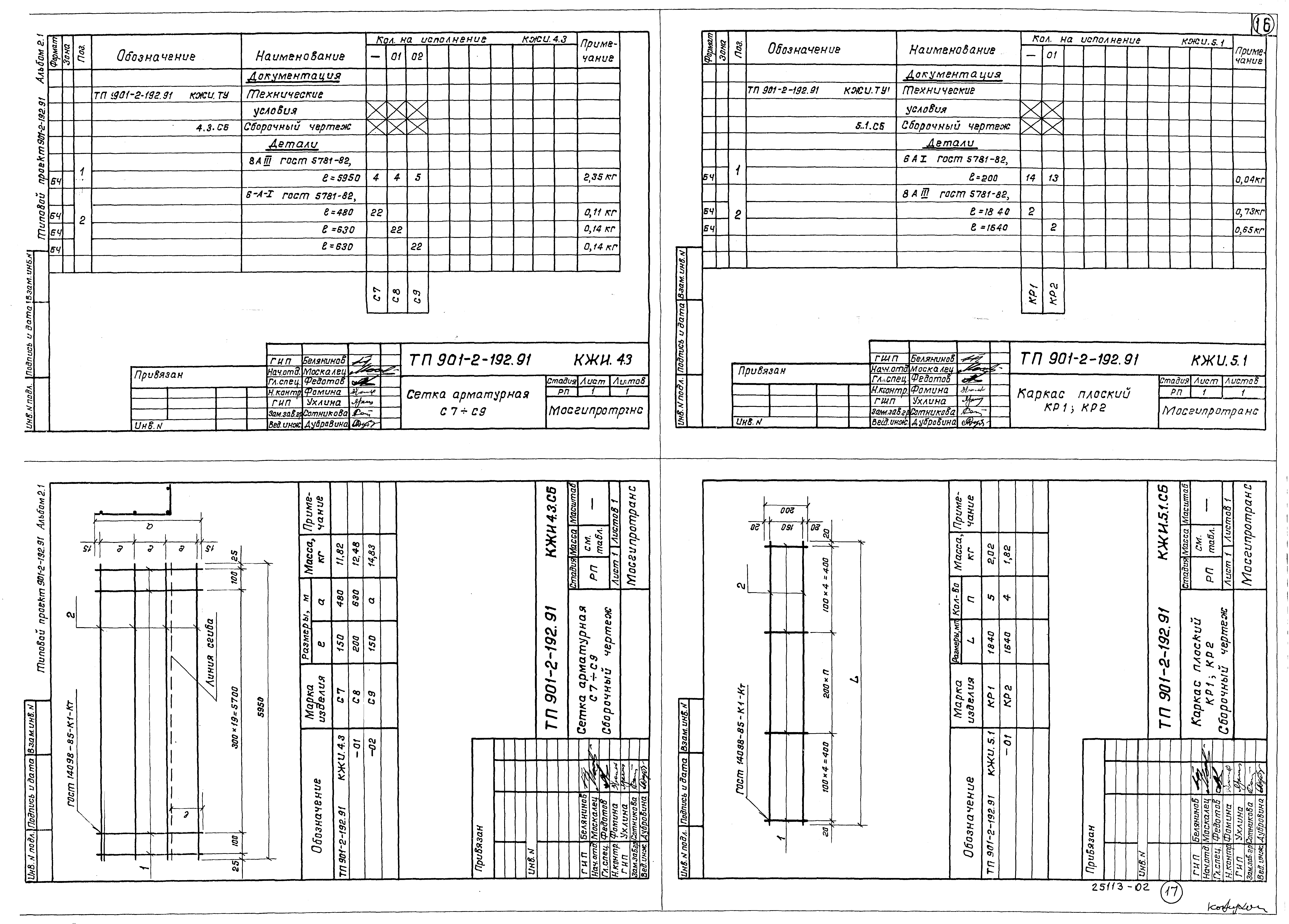 Типовой проект 901-2-192.91