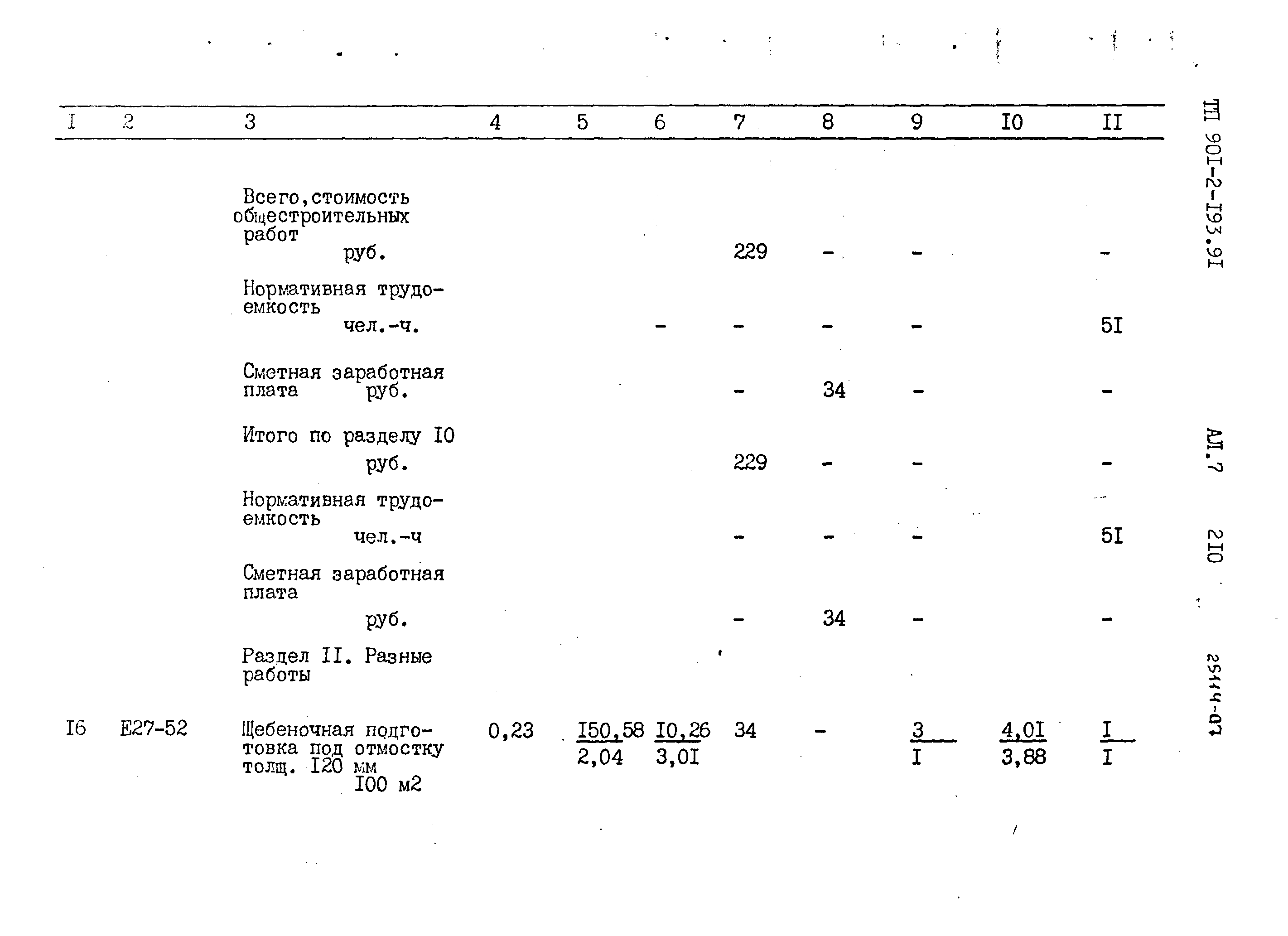 Типовой проект 901-2-193.91