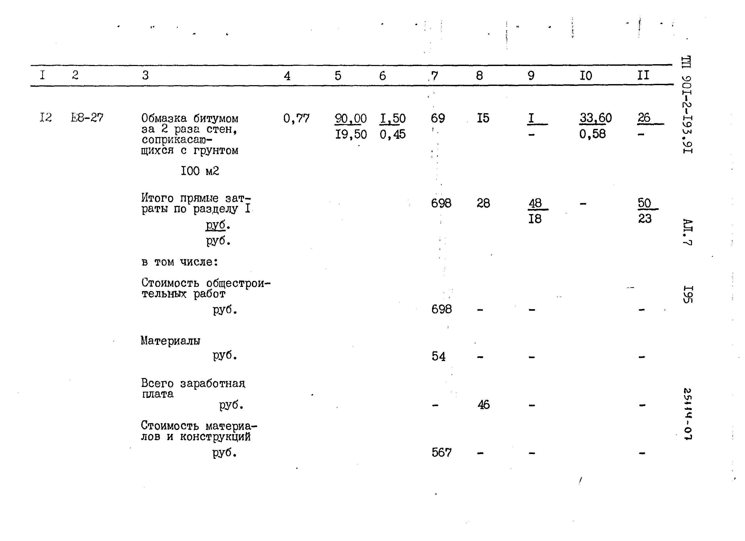 Типовой проект 901-2-193.91