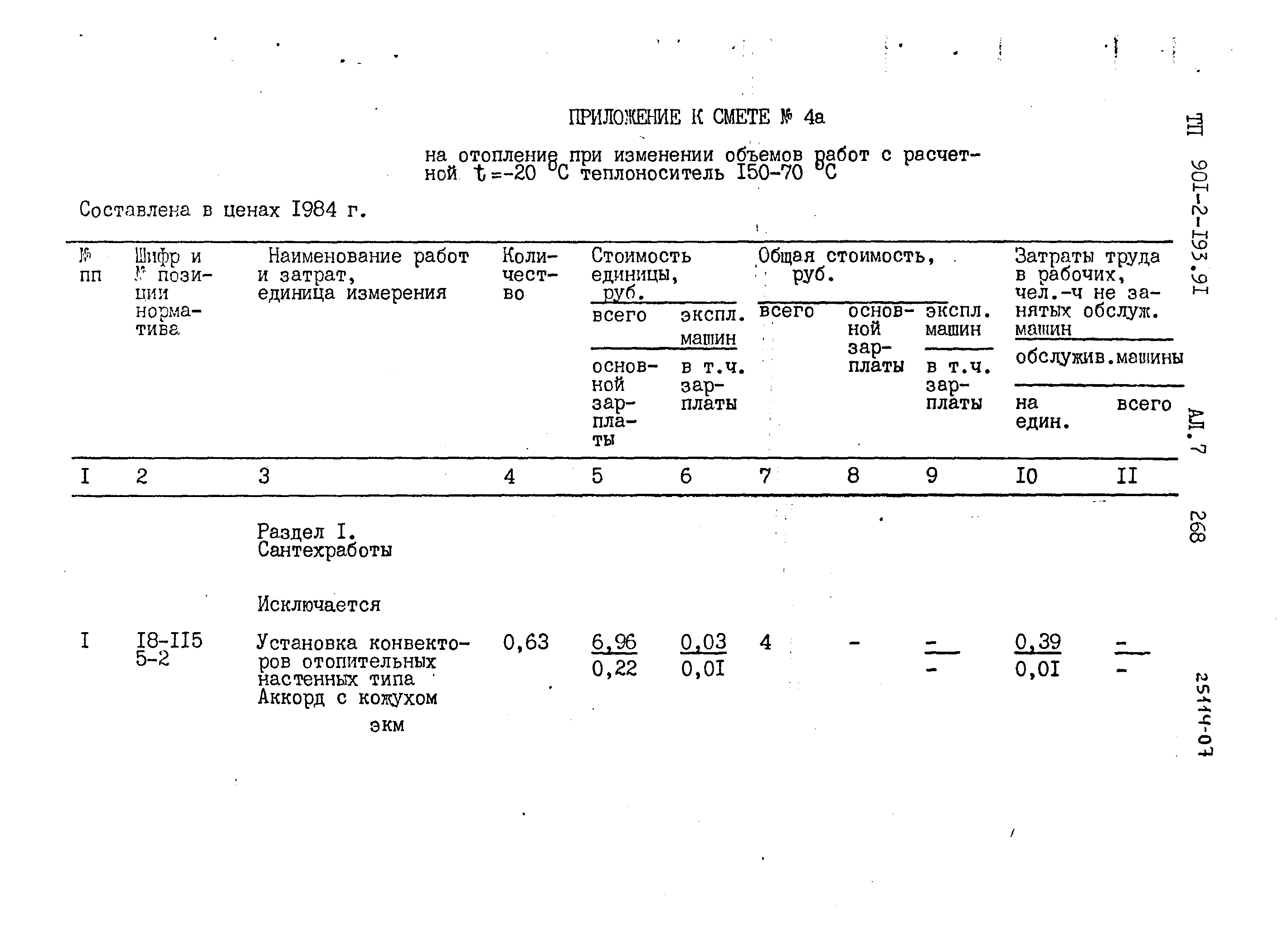 Типовой проект 901-2-193.91