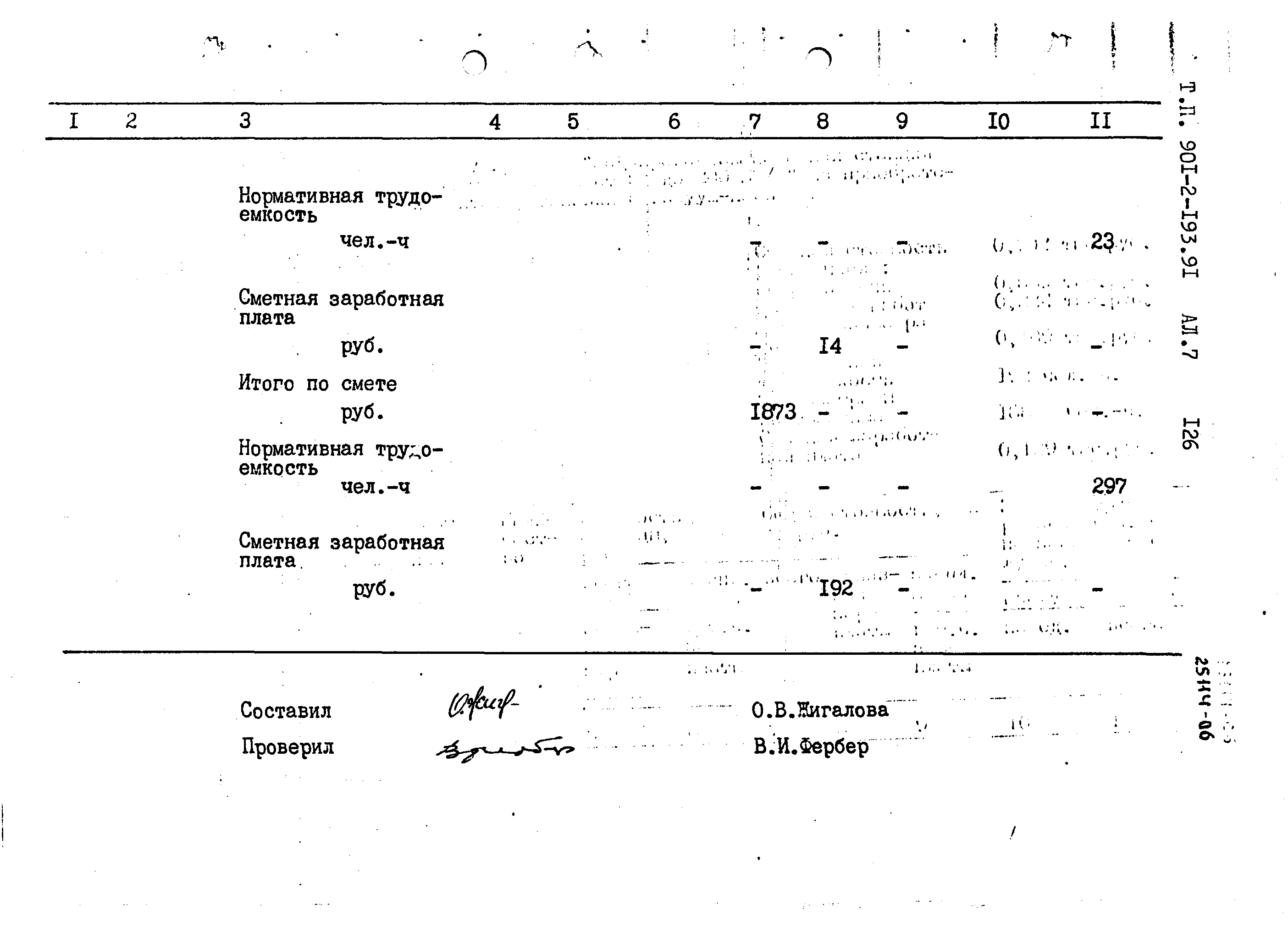 Типовой проект 901-2-193.91