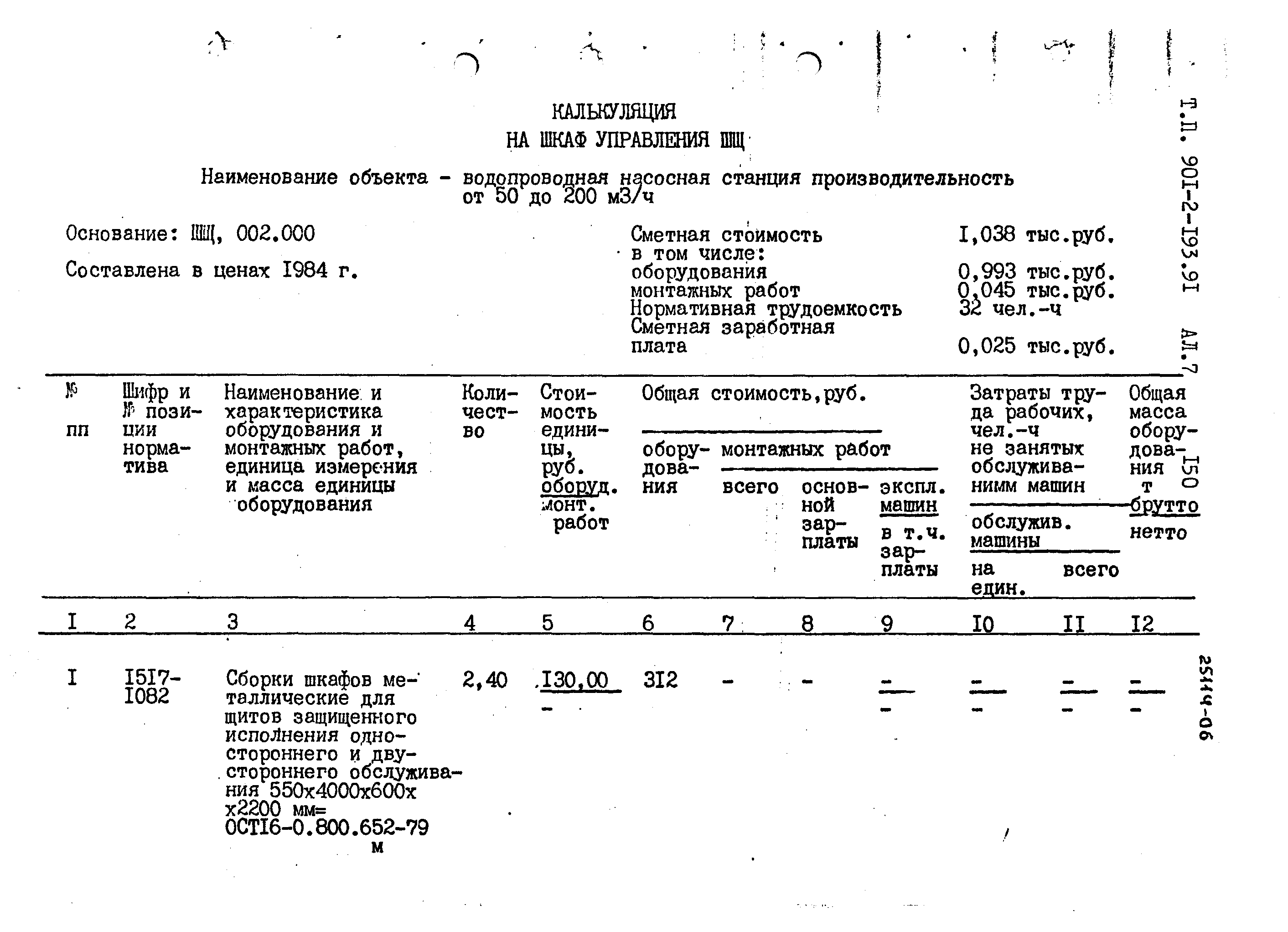 Типовой проект 901-2-193.91