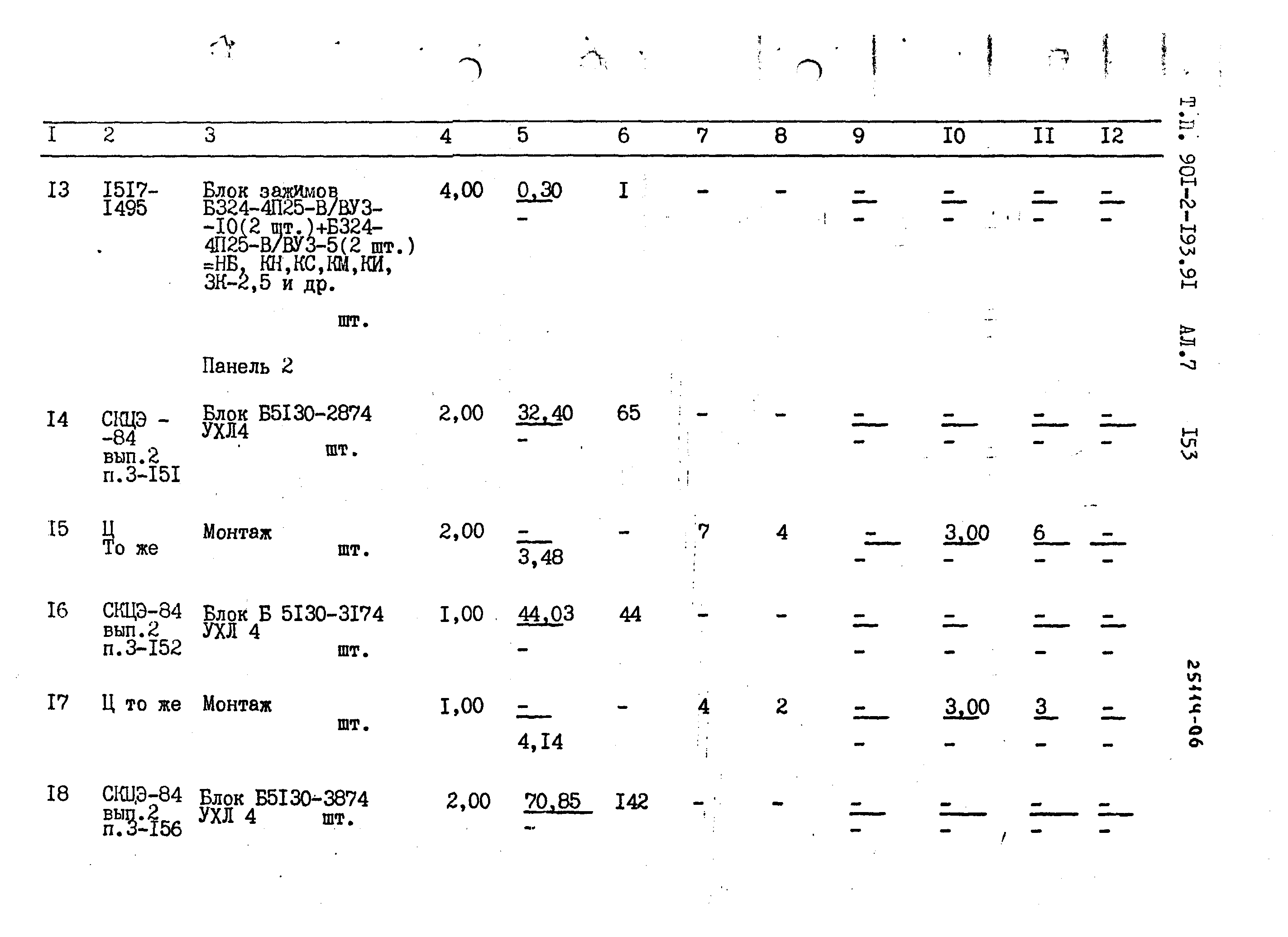 Типовой проект 901-2-193.91