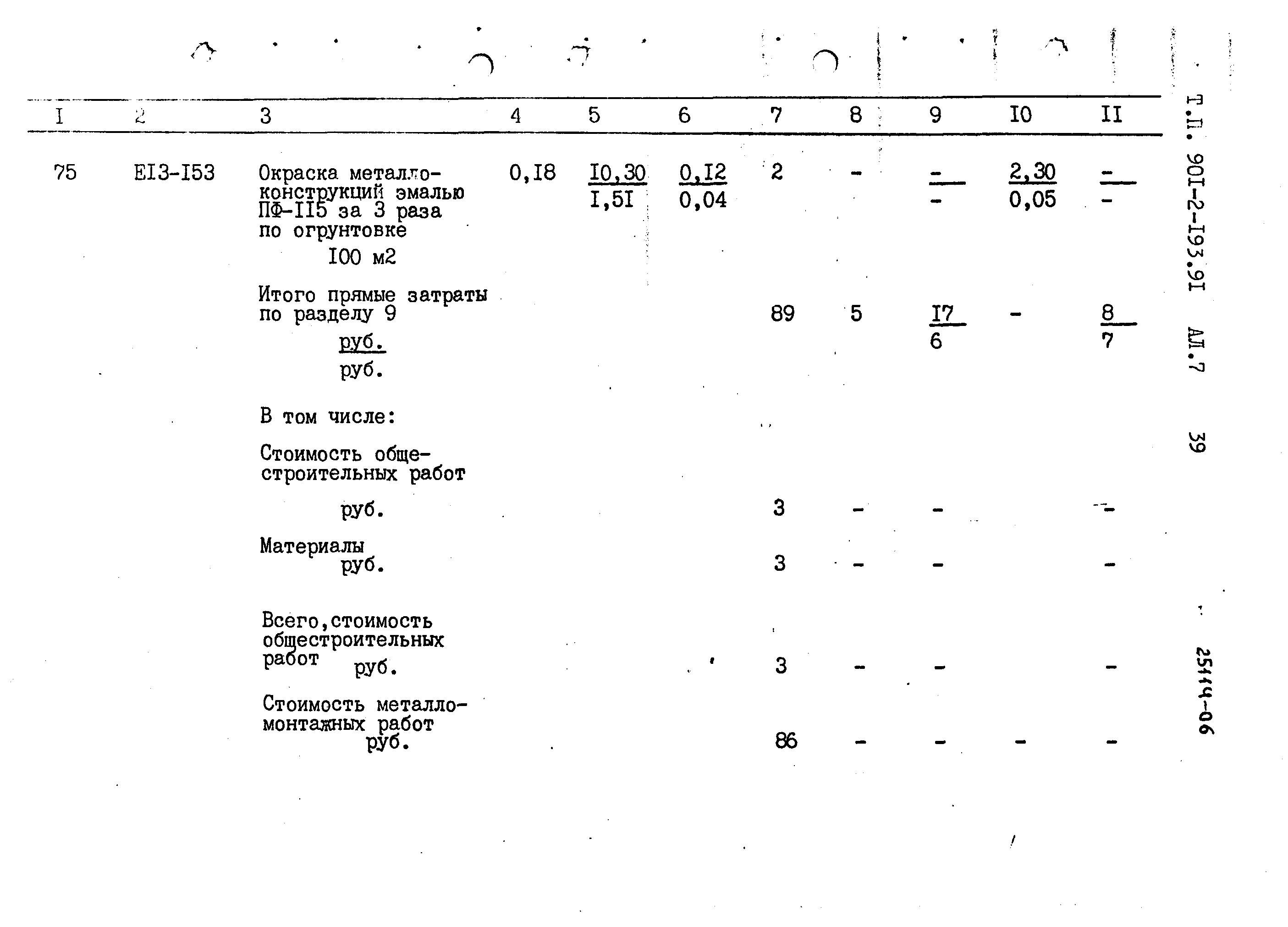 Типовой проект 901-2-193.91