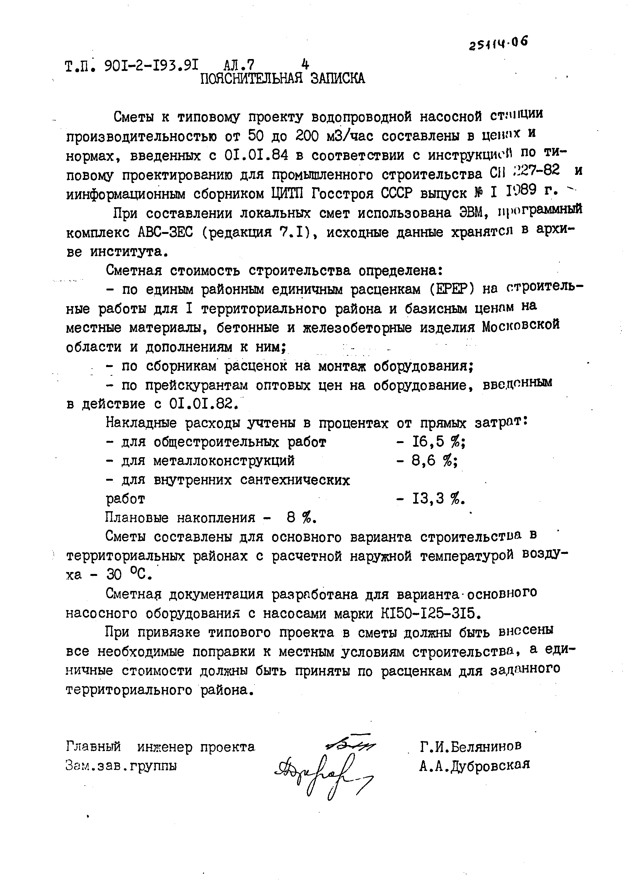 Типовой проект 901-2-193.91