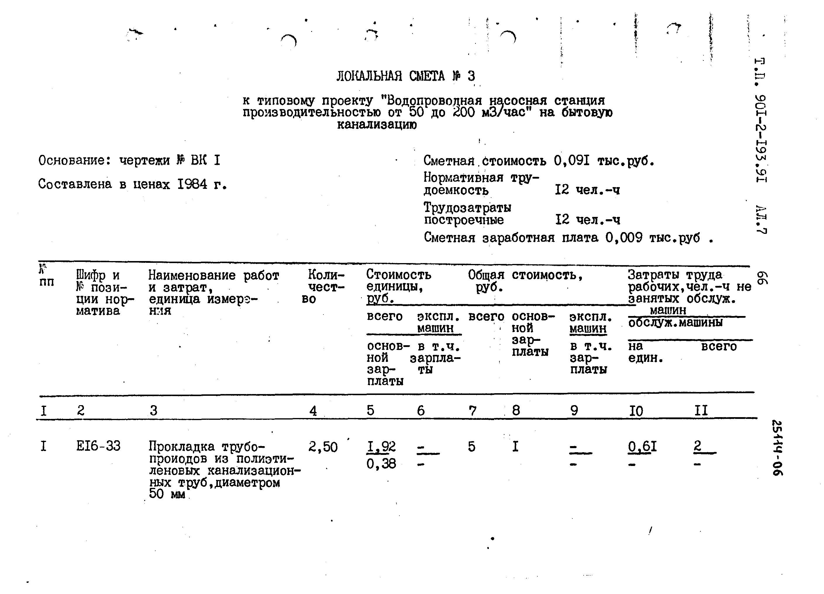 Типовой проект 901-2-193.91