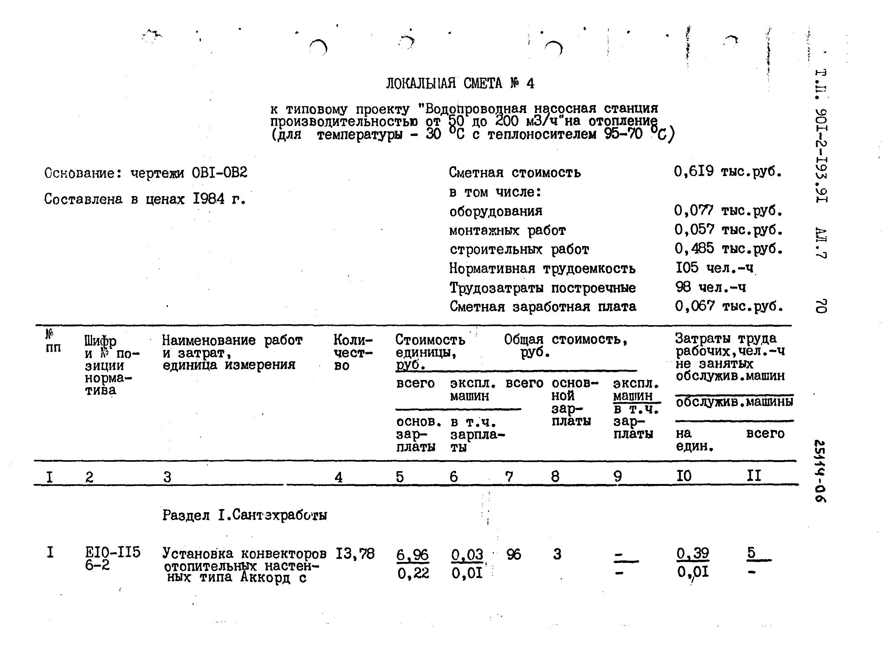 Типовой проект 901-2-193.91