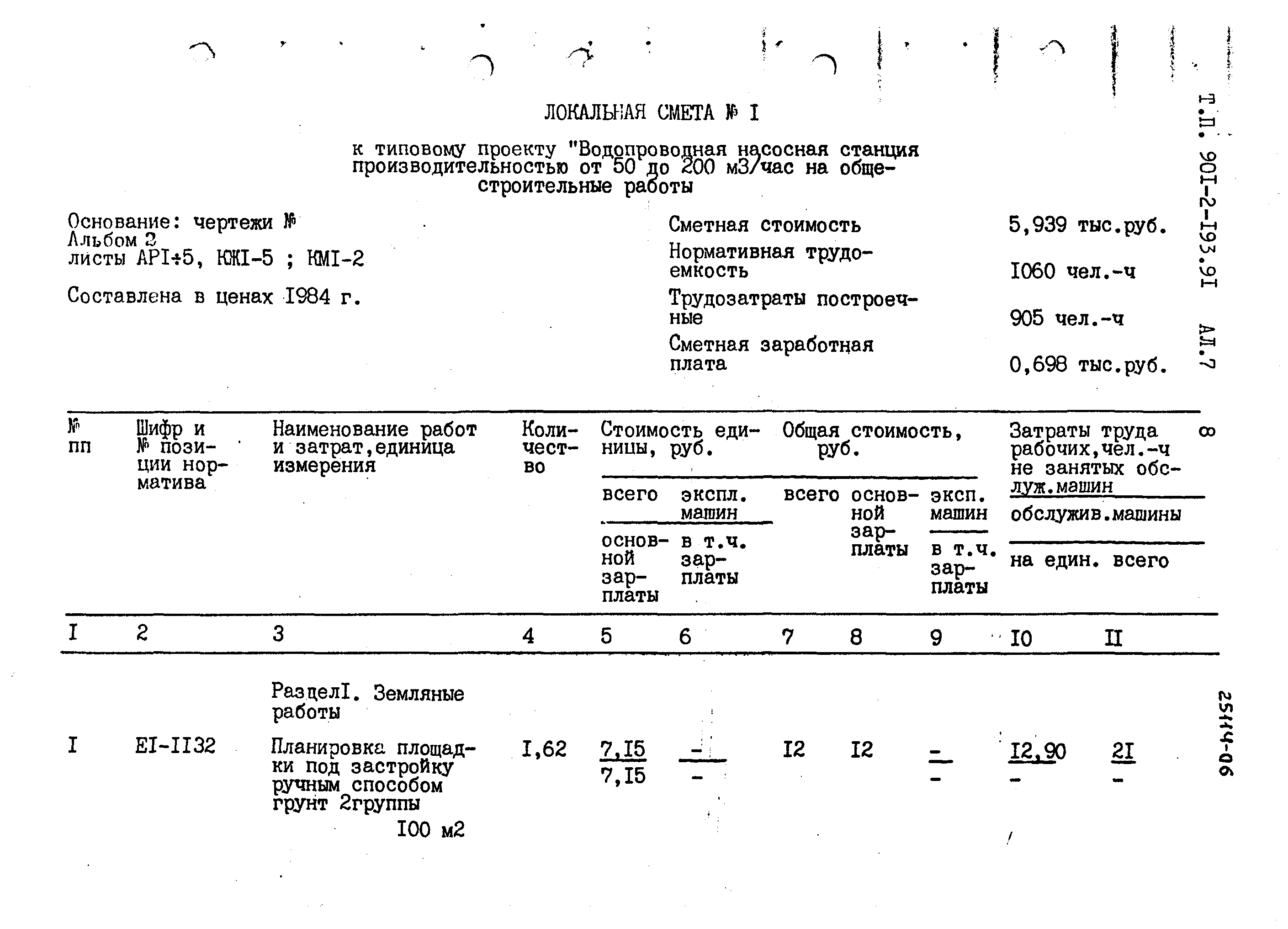 Типовой проект 901-2-193.91