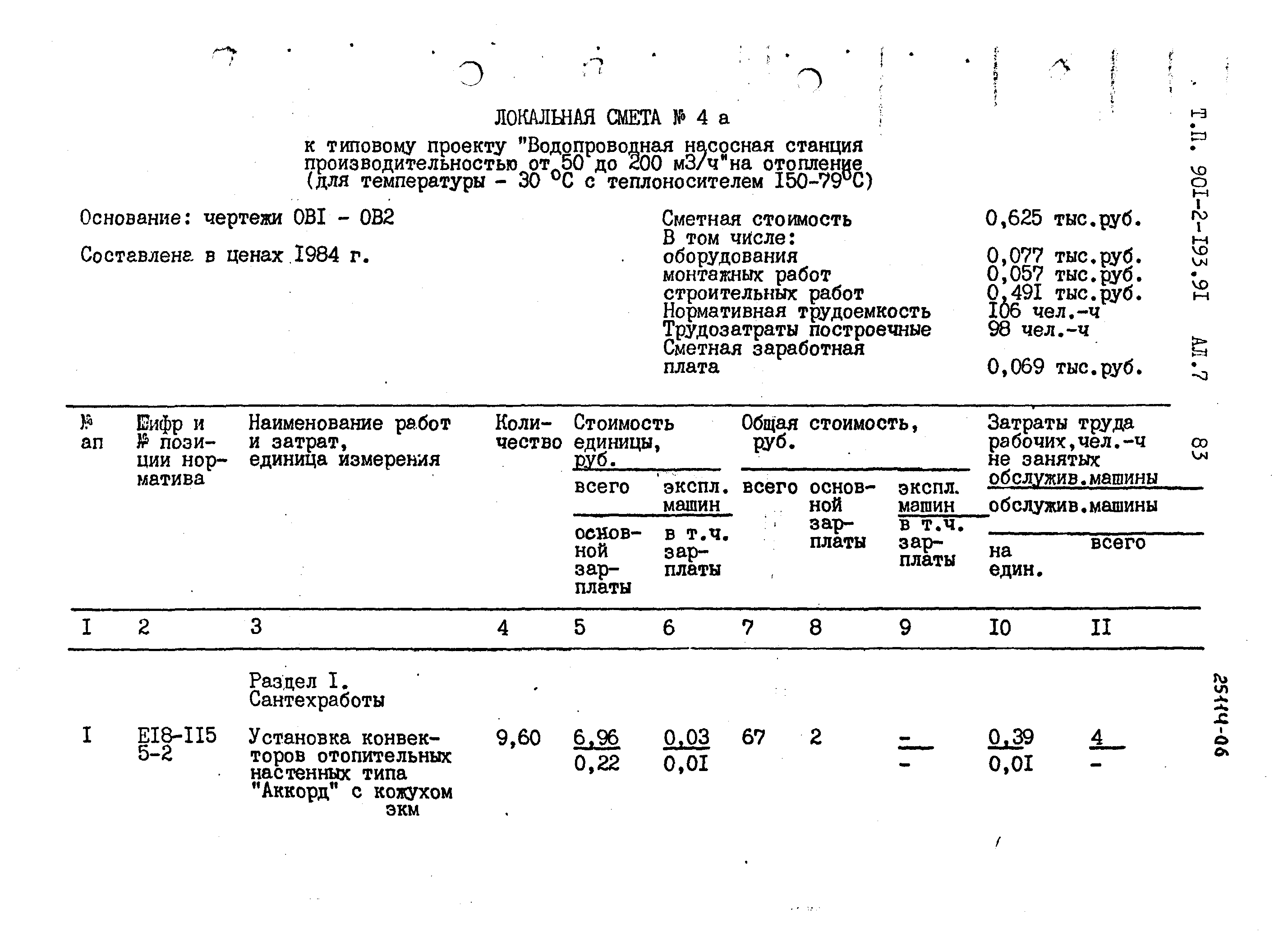 Типовой проект 901-2-193.91