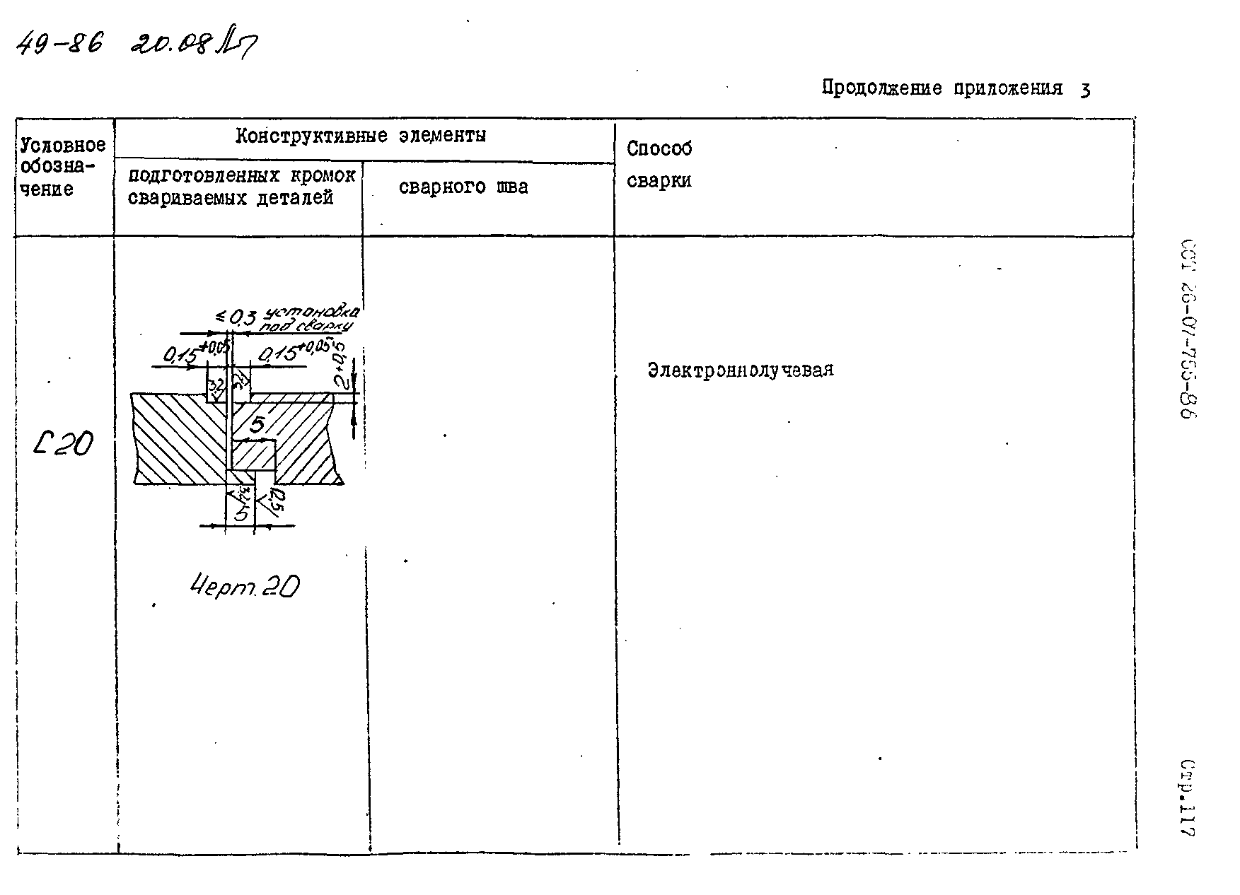 ОСТ 26-07-755-86