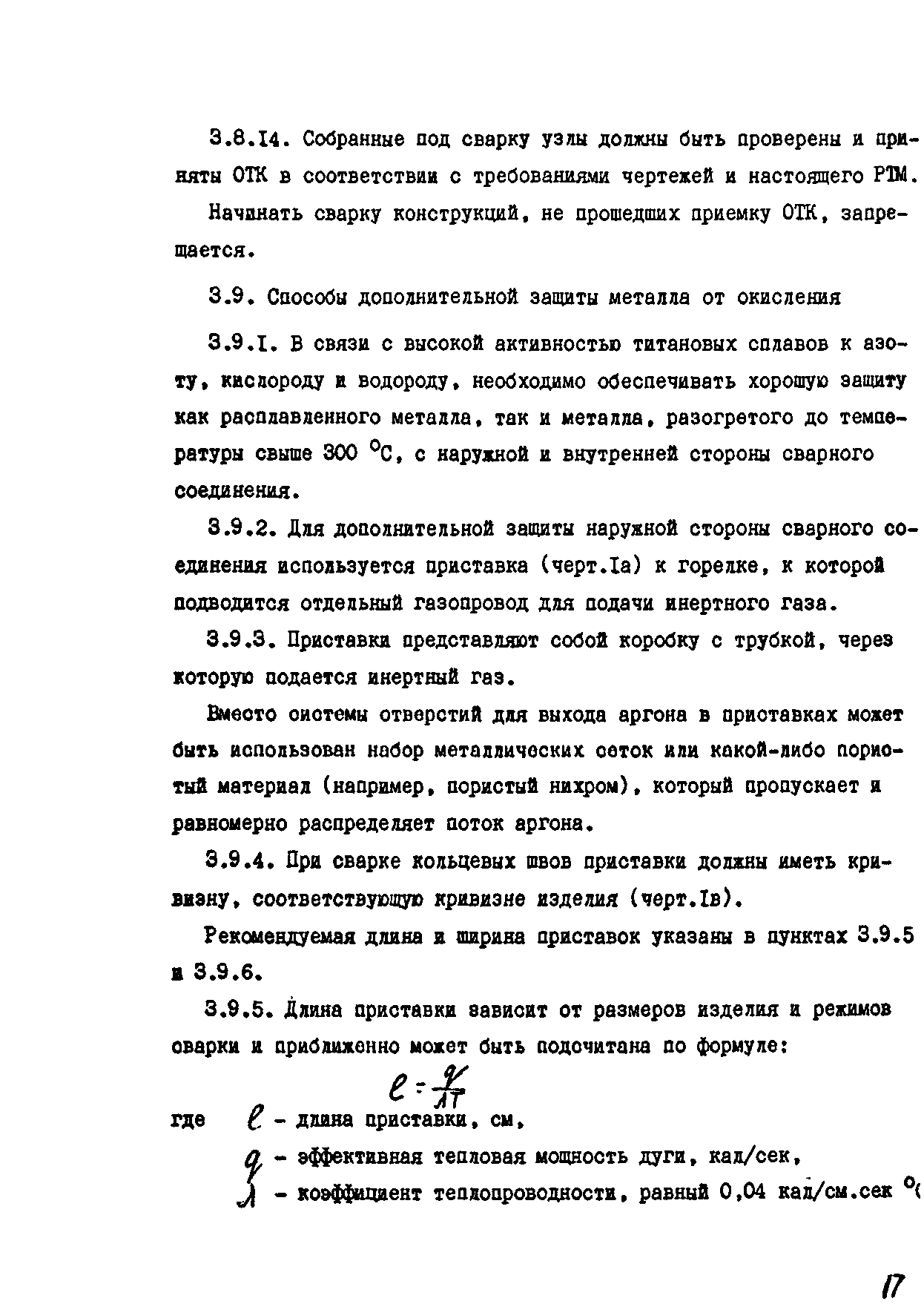 РТМ 26-07-133-93