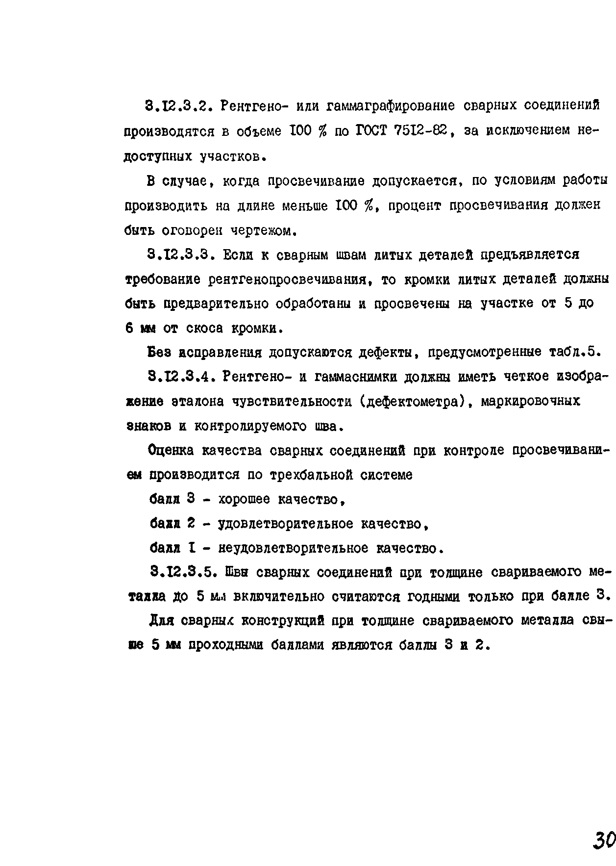 РТМ 26-07-133-93