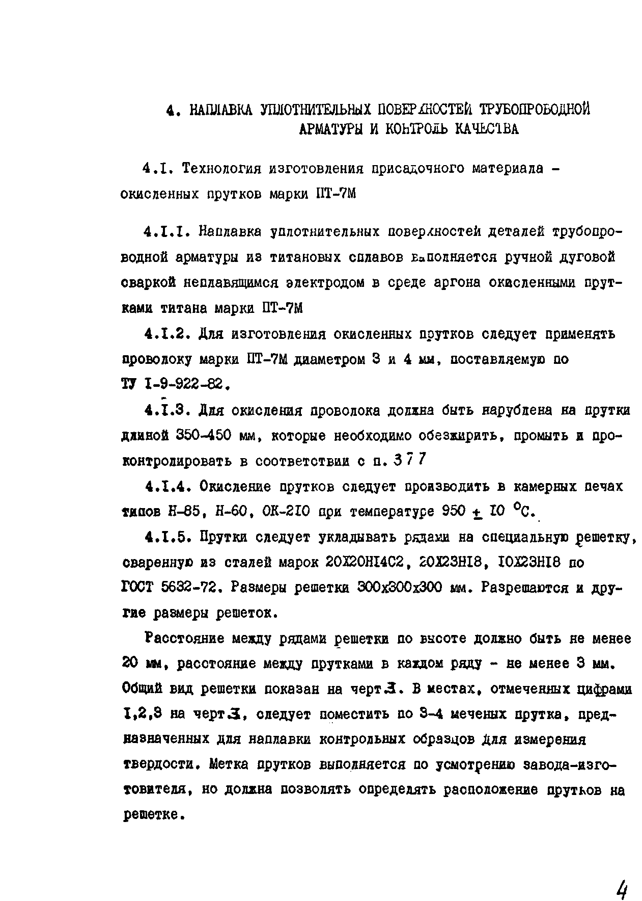 РТМ 26-07-133-93