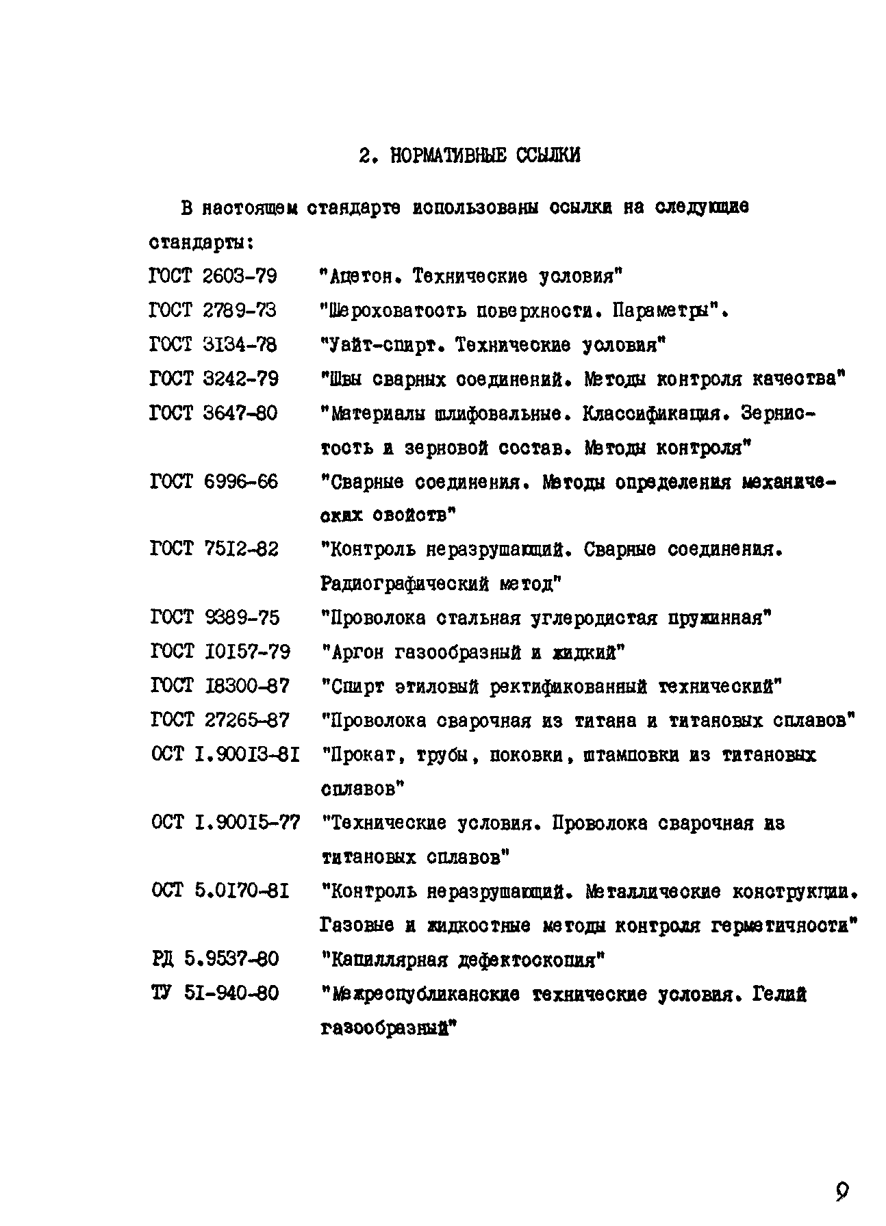 РТМ 26-07-133-93