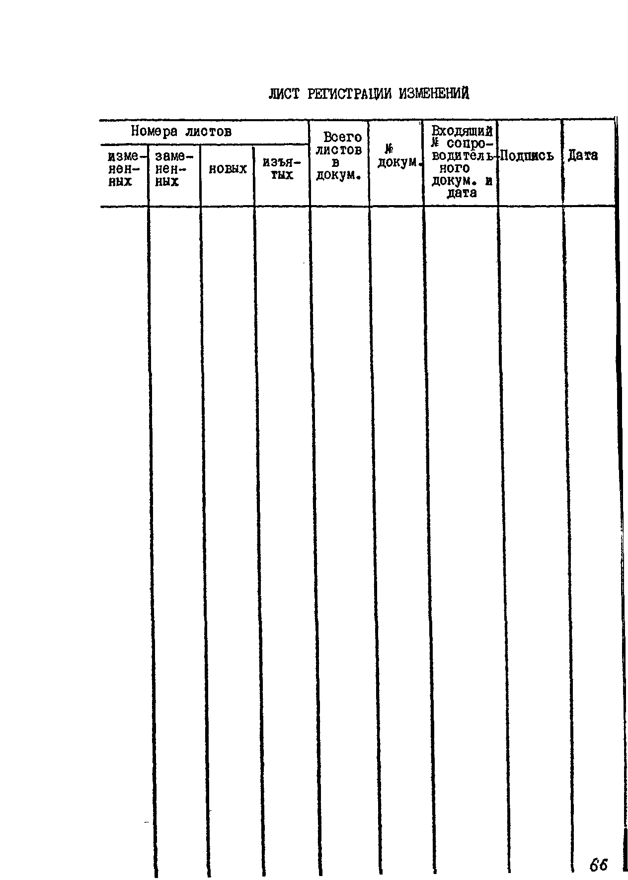 РТМ 26-07-133-93