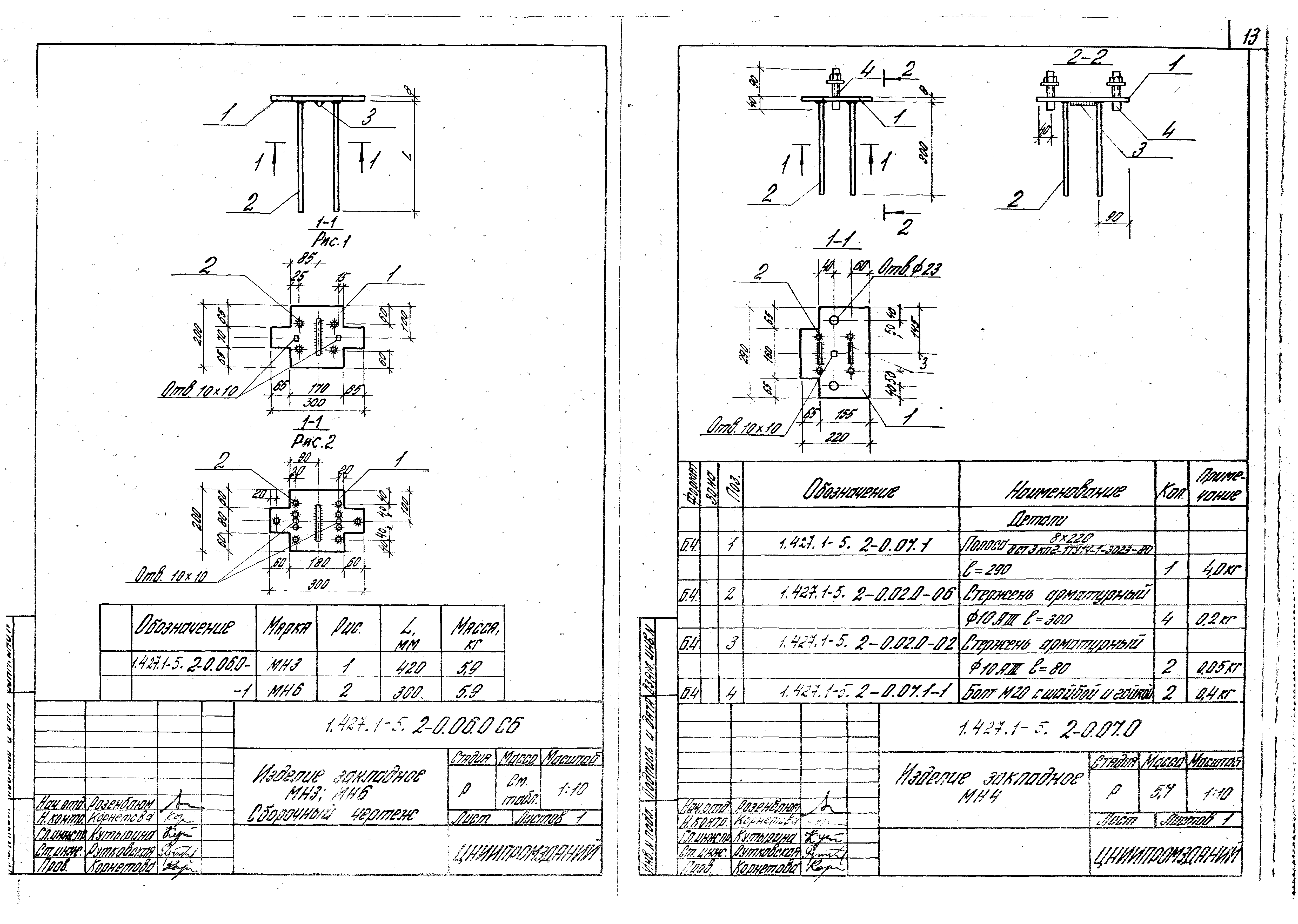 Серия 1.427.1-5