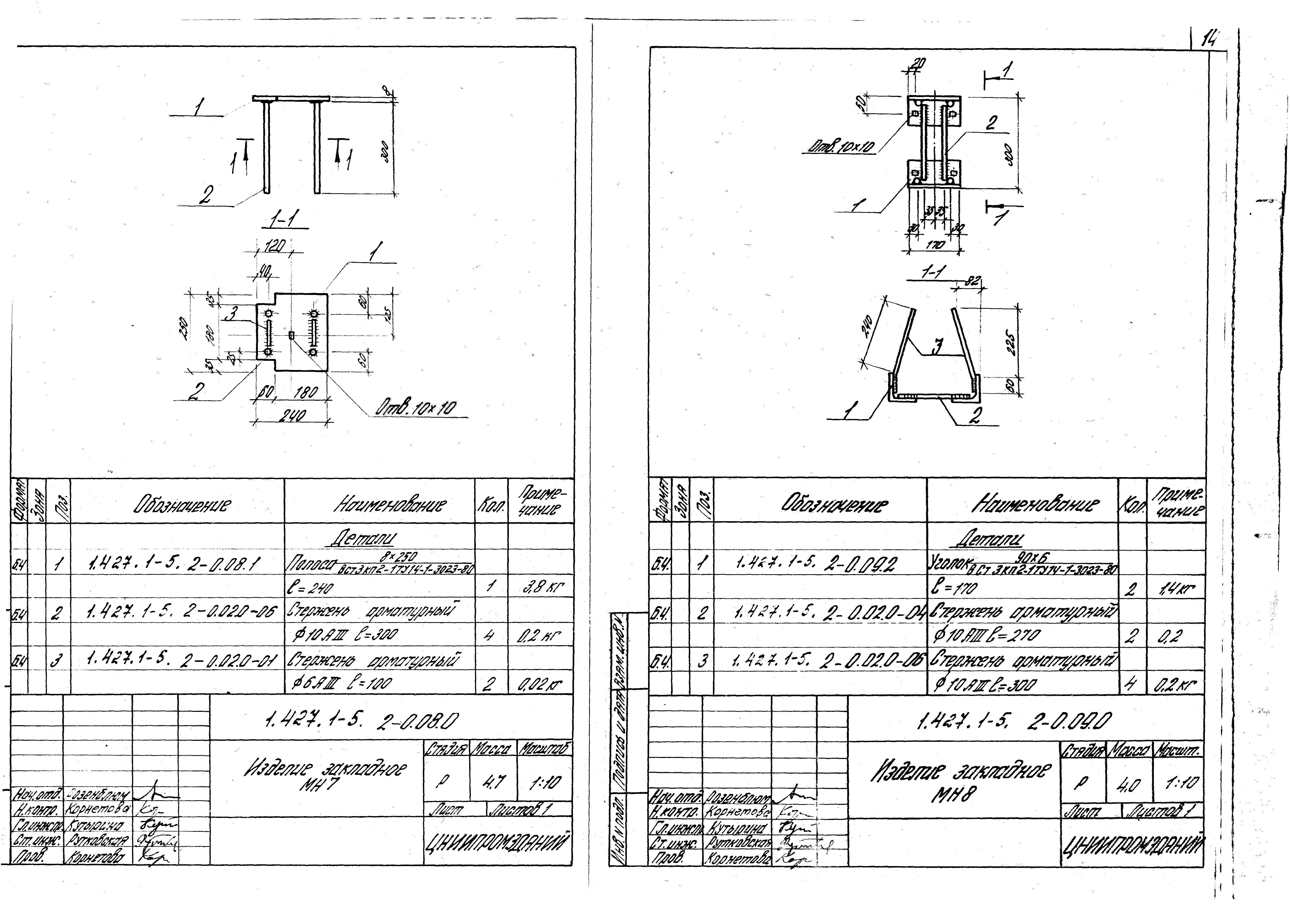 Серия 1.427.1-5