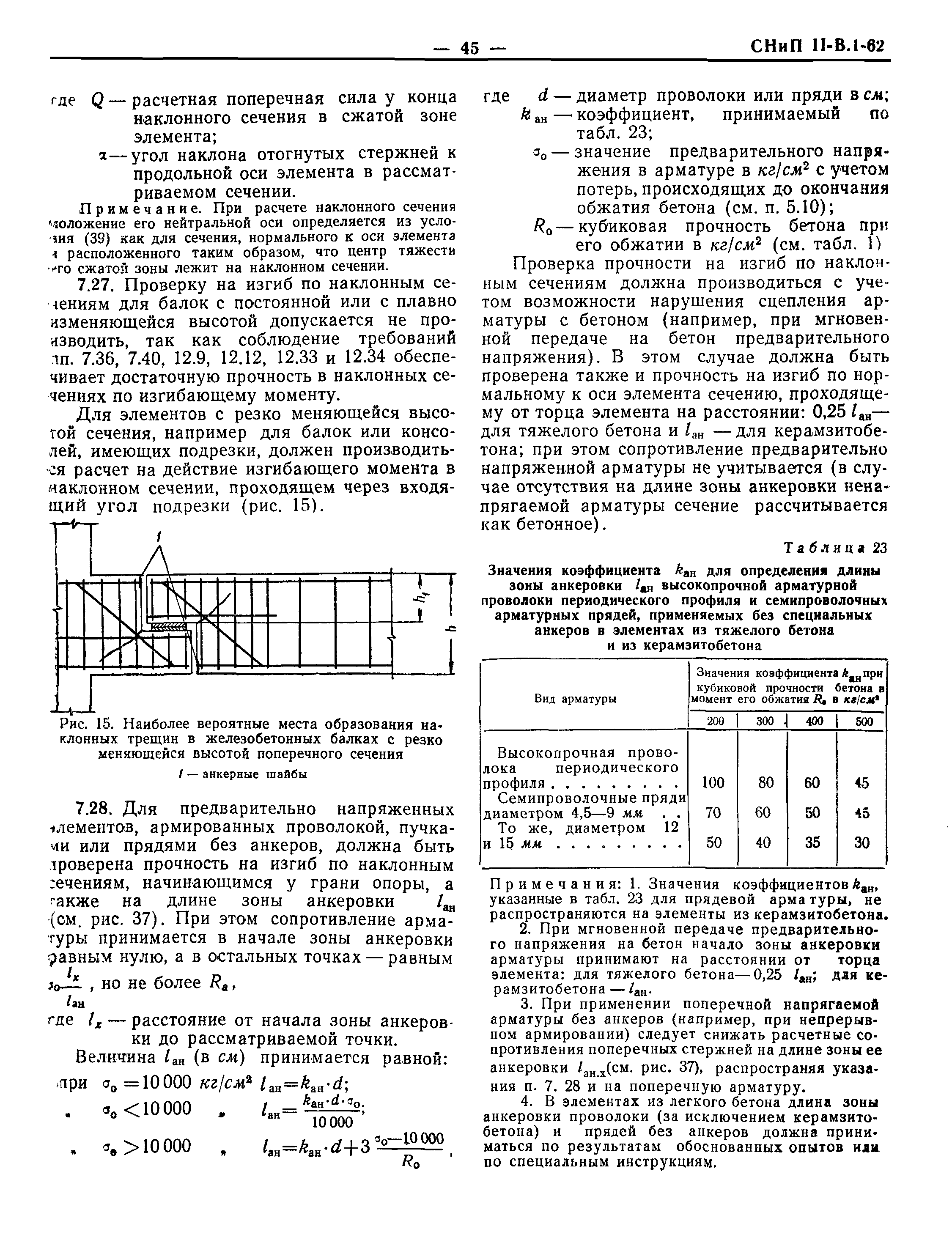 СНиП II-В.1-62