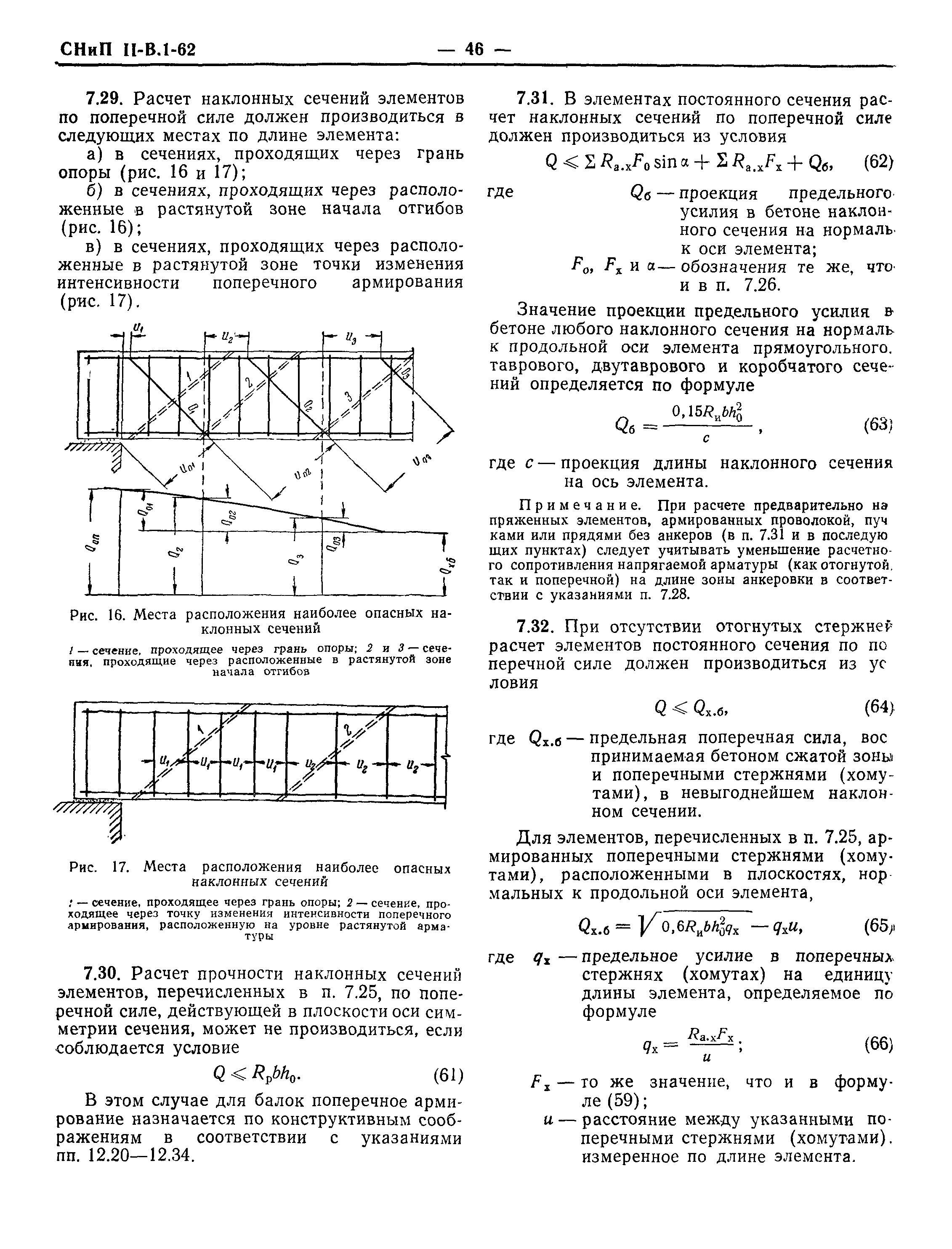 СНиП II-В.1-62