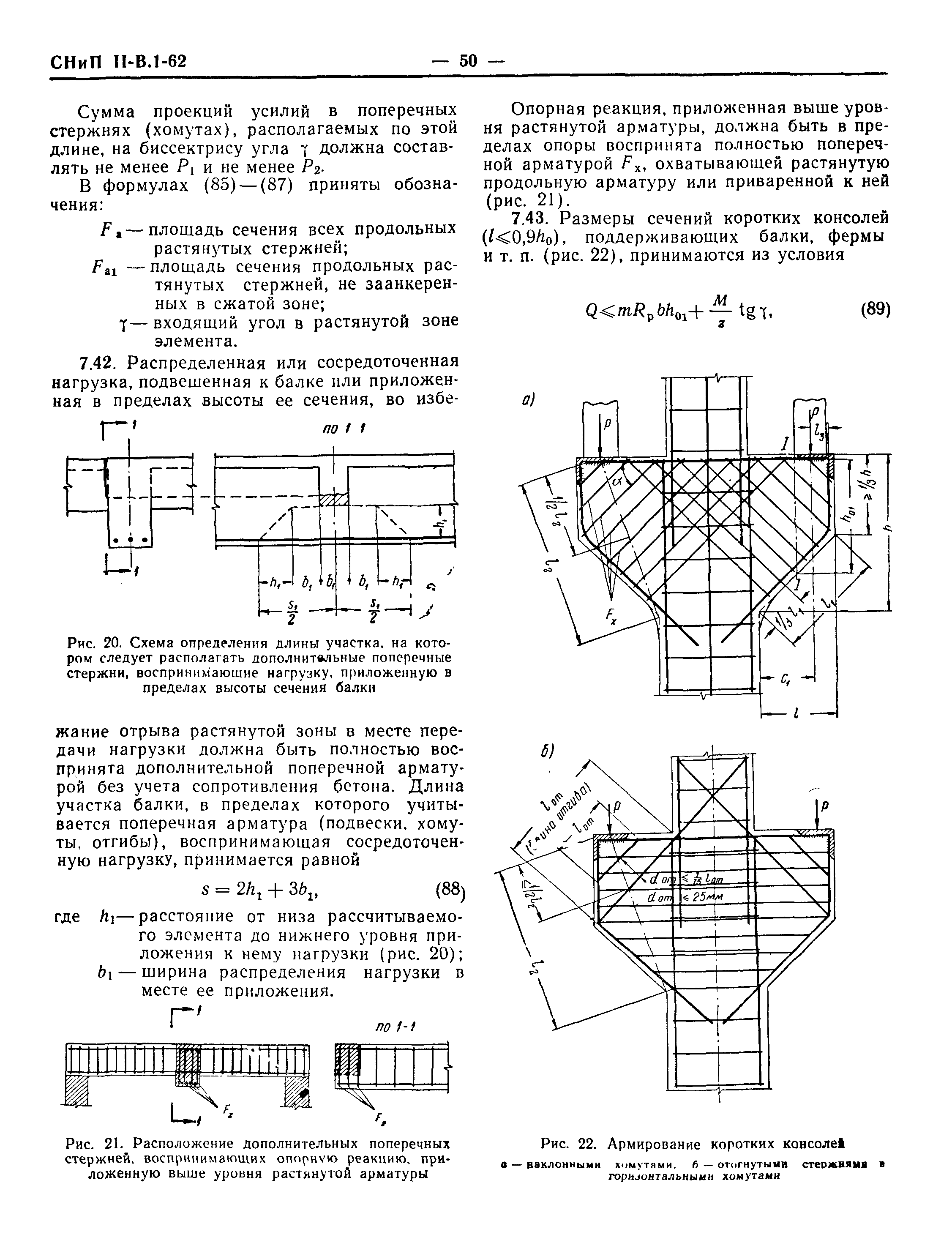 СНиП II-В.1-62