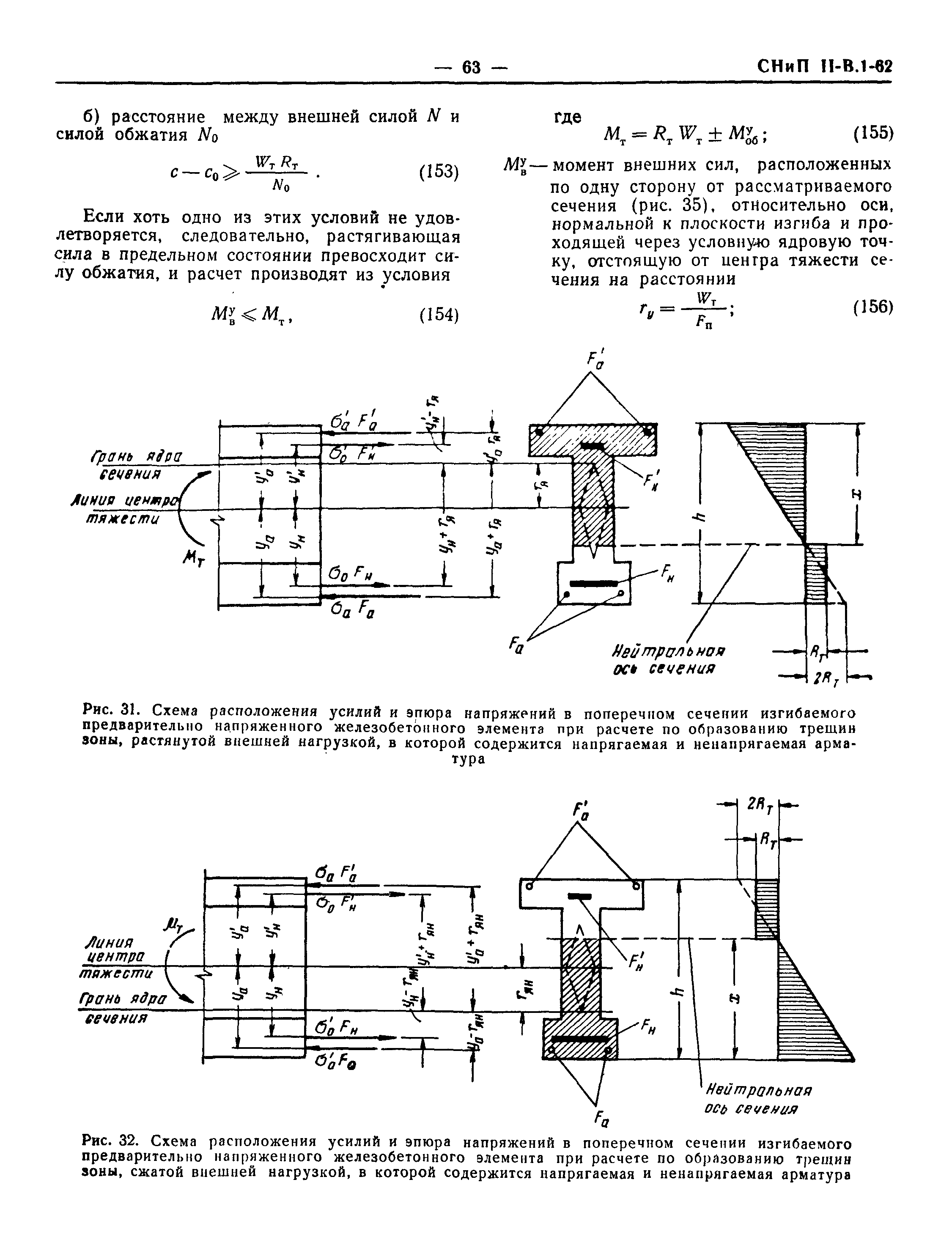 СНиП II-В.1-62