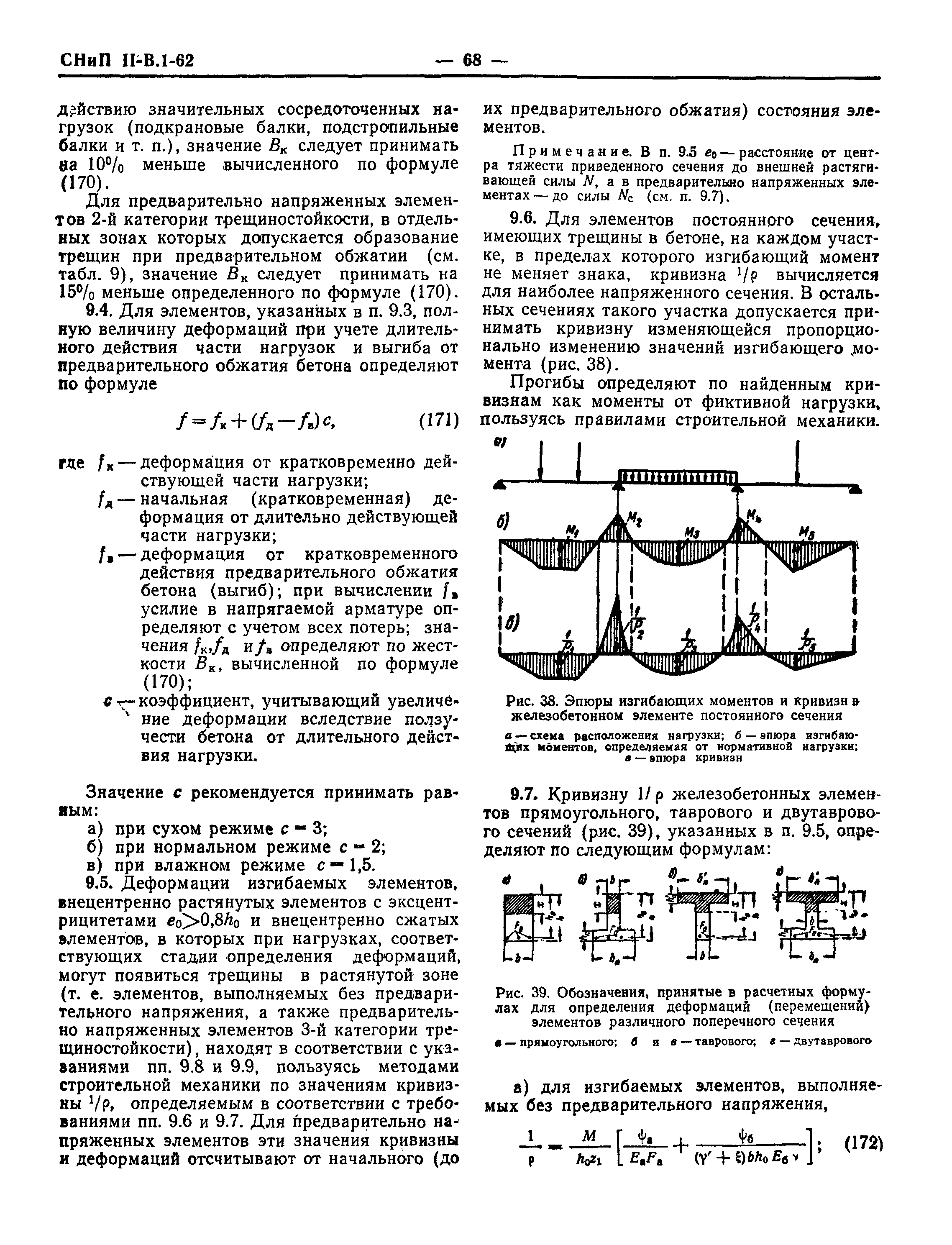 СНиП II-В.1-62