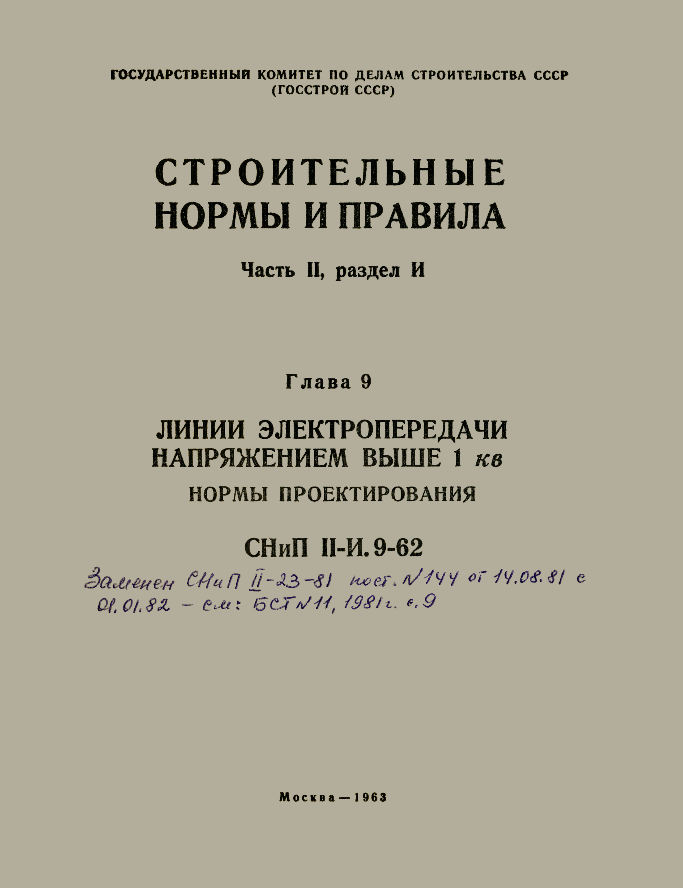 СНиП II-И.9-62