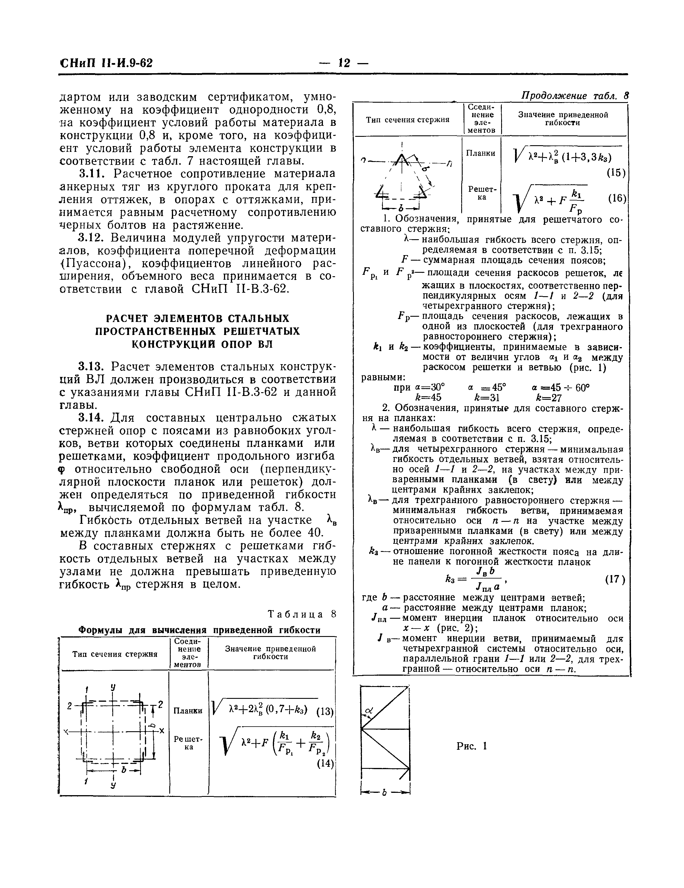 СНиП II-И.9-62