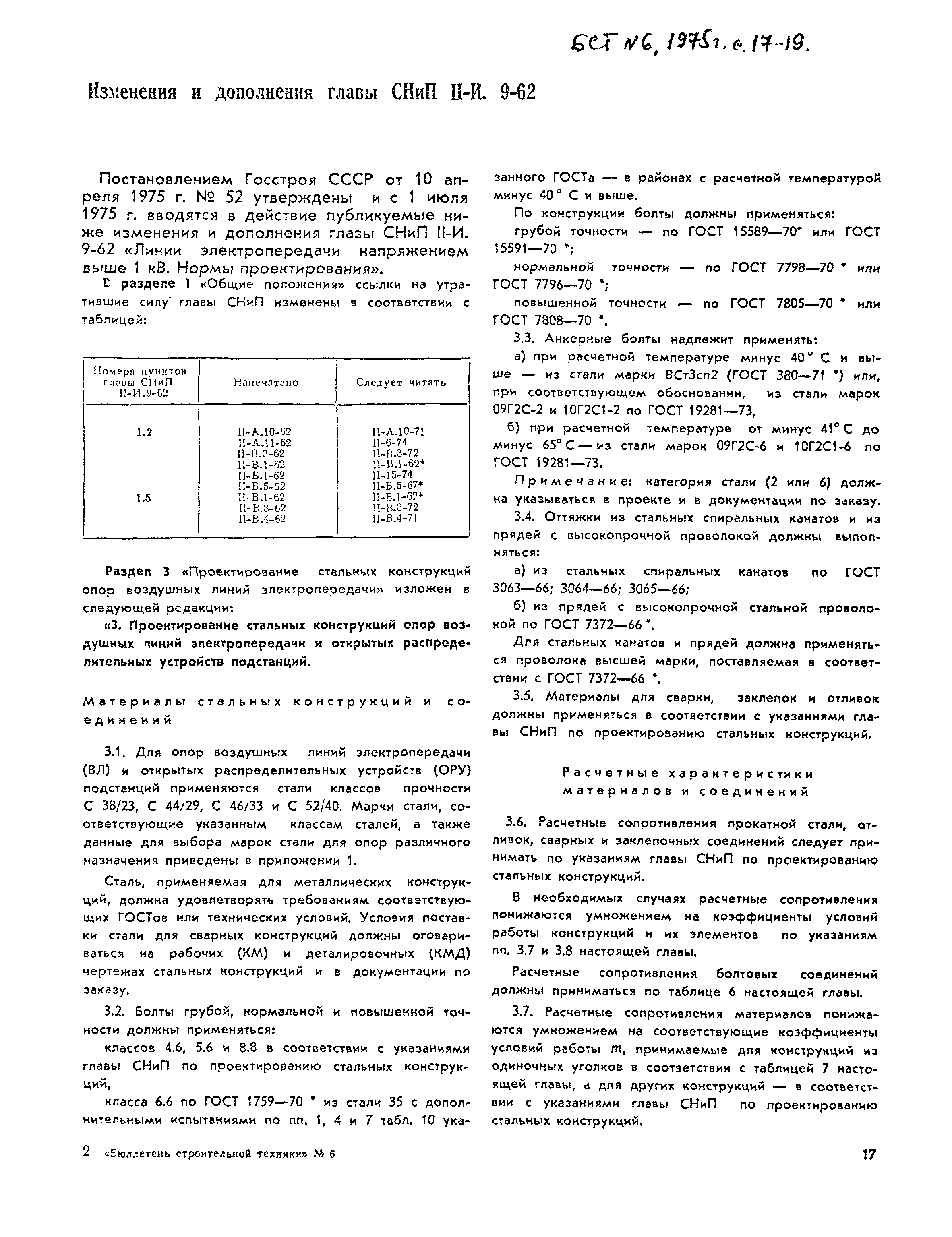 СНиП II-И.9-62