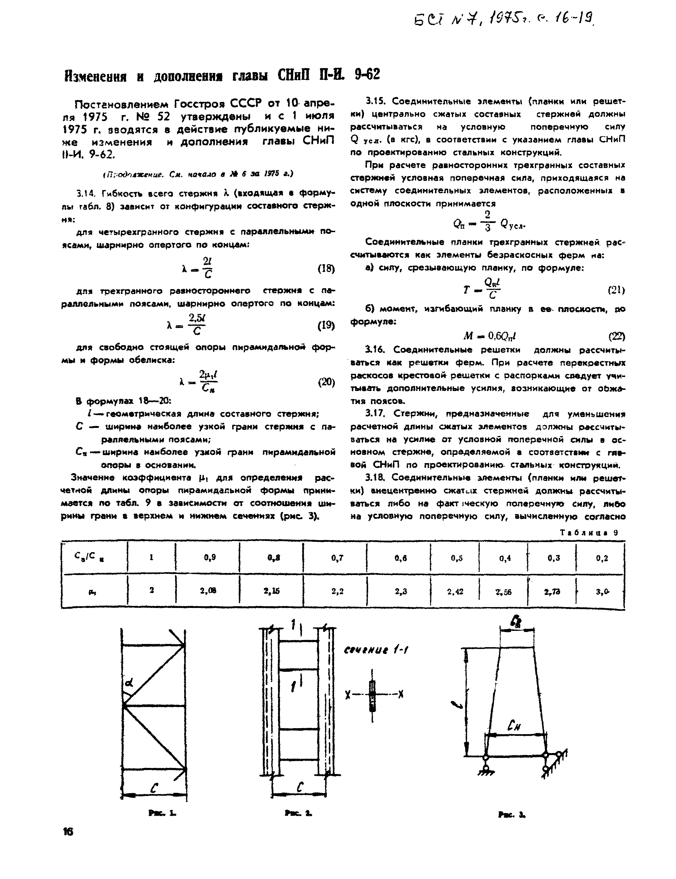 СНиП II-И.9-62