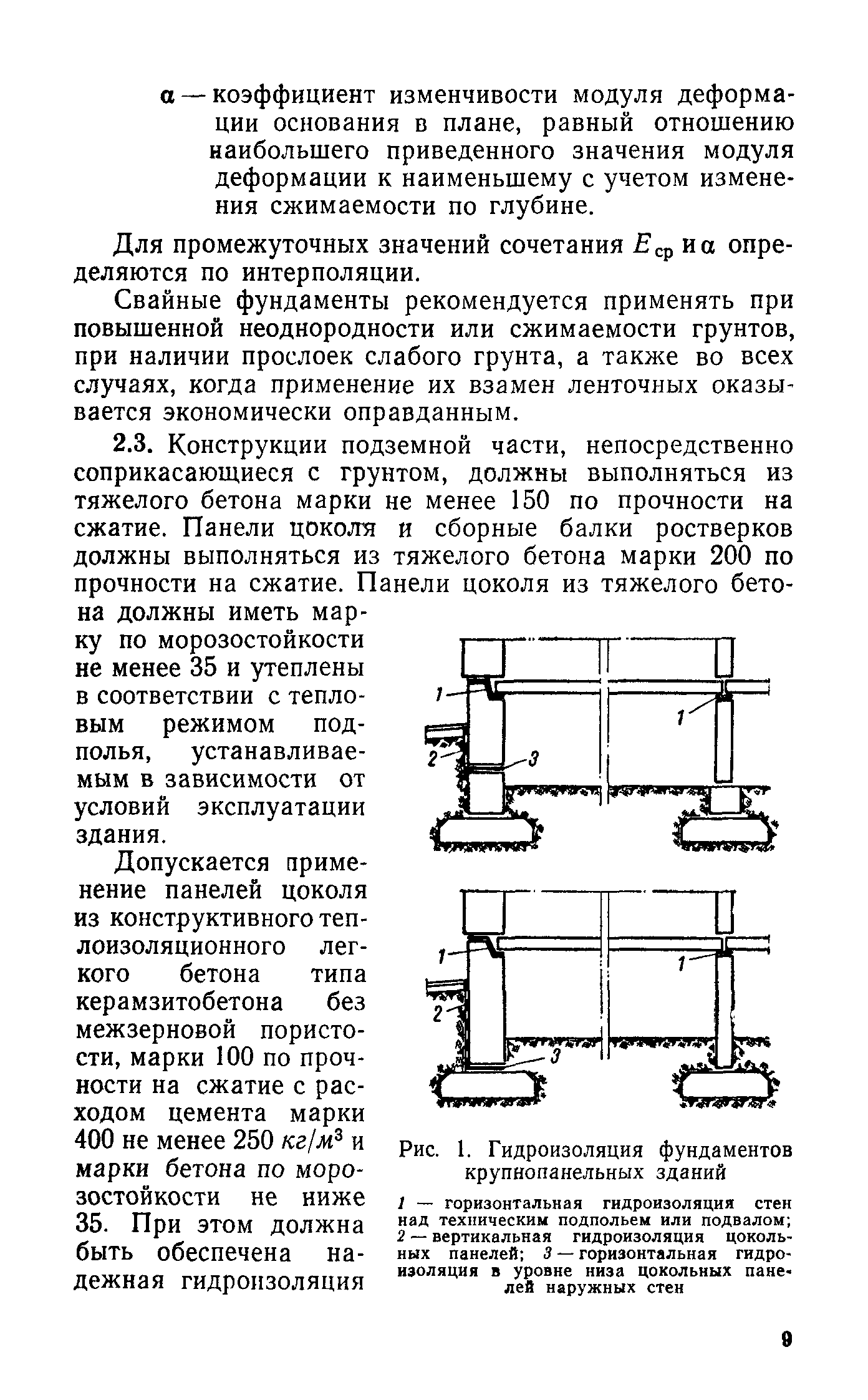 Скачать СН 321-65 Указания по проектированию конструкций крупнопанельных  жилых домов