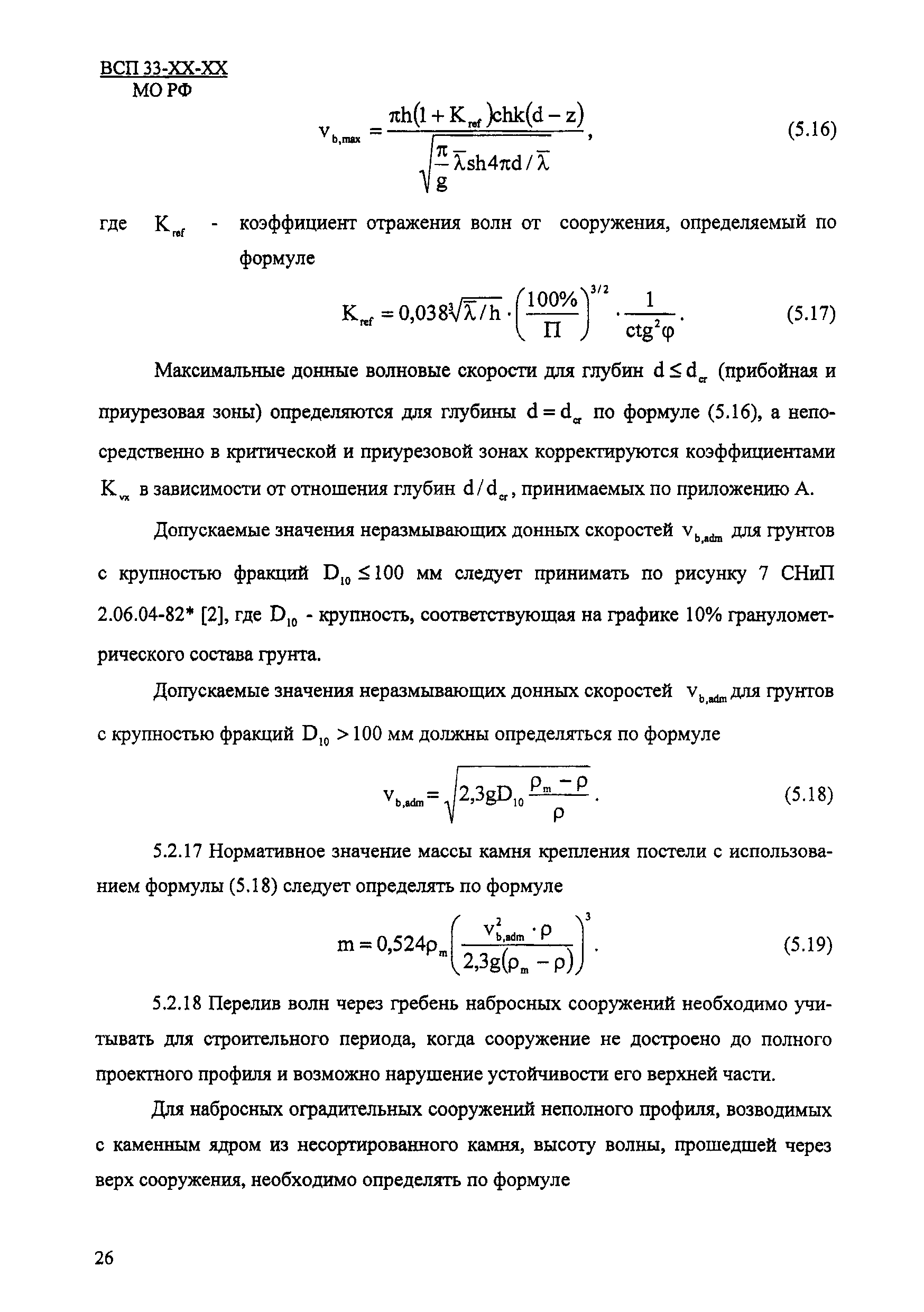 ВСП 33-03-07 МО РФ