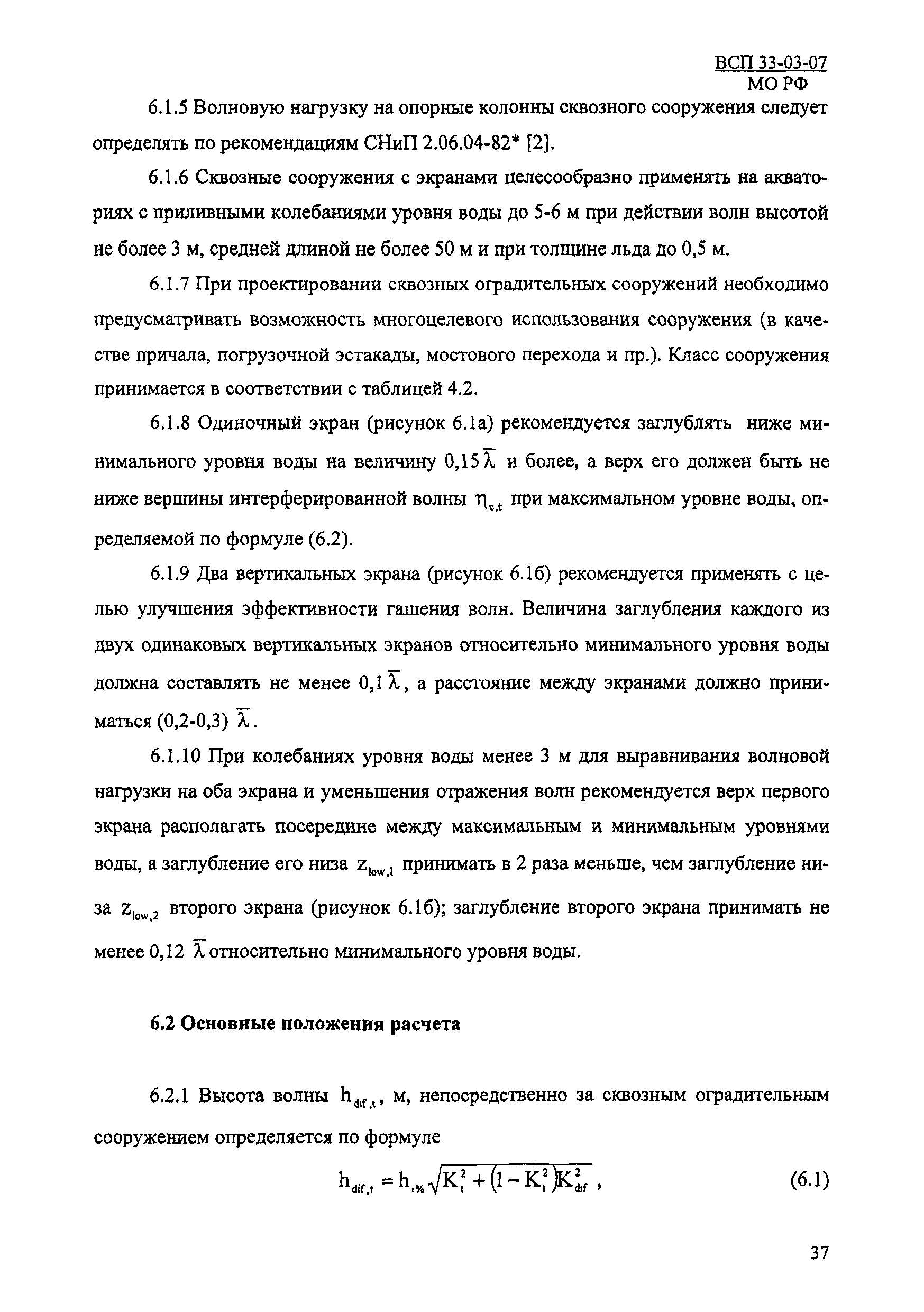 ВСП 33-03-07 МО РФ