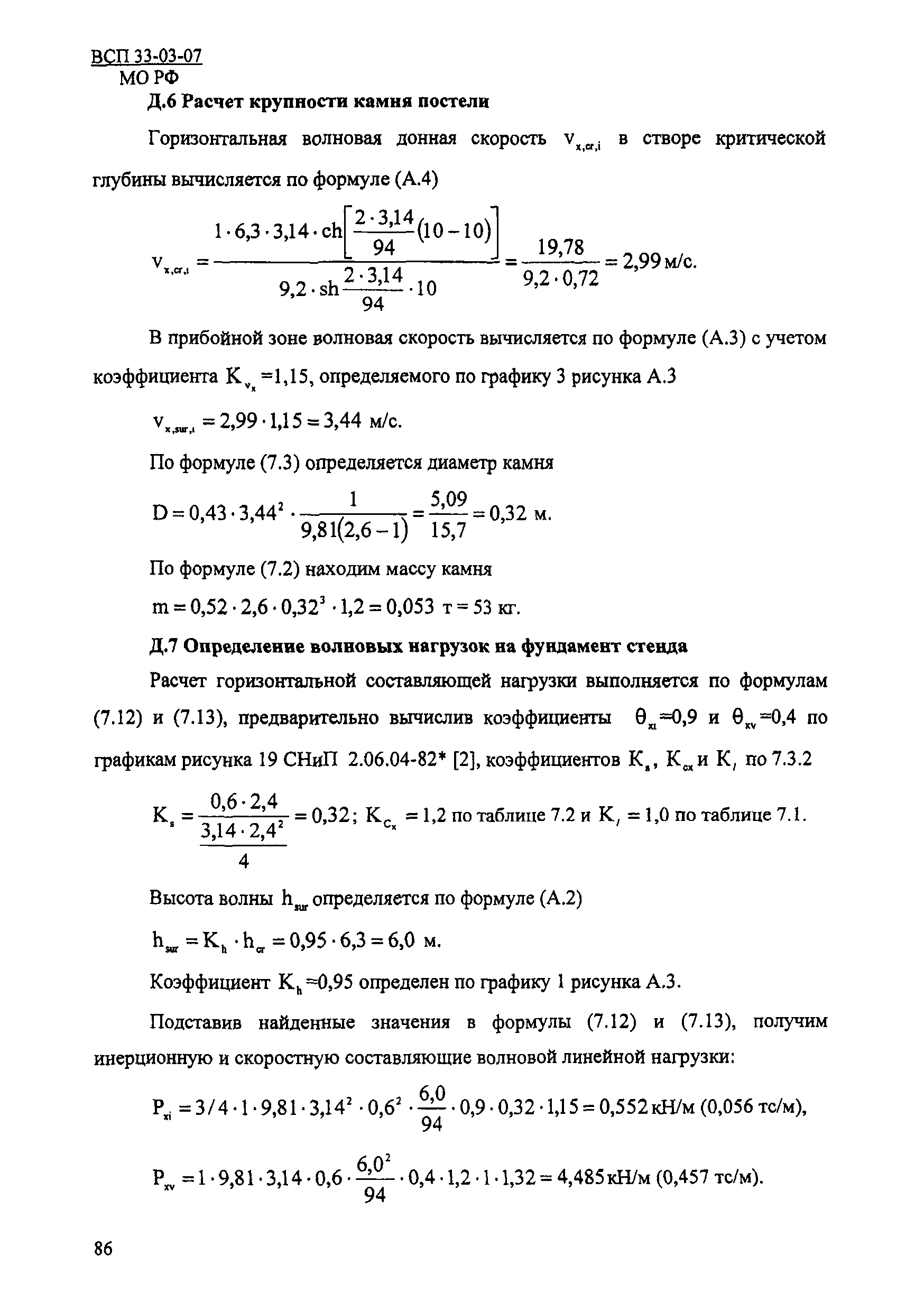 ВСП 33-03-07 МО РФ