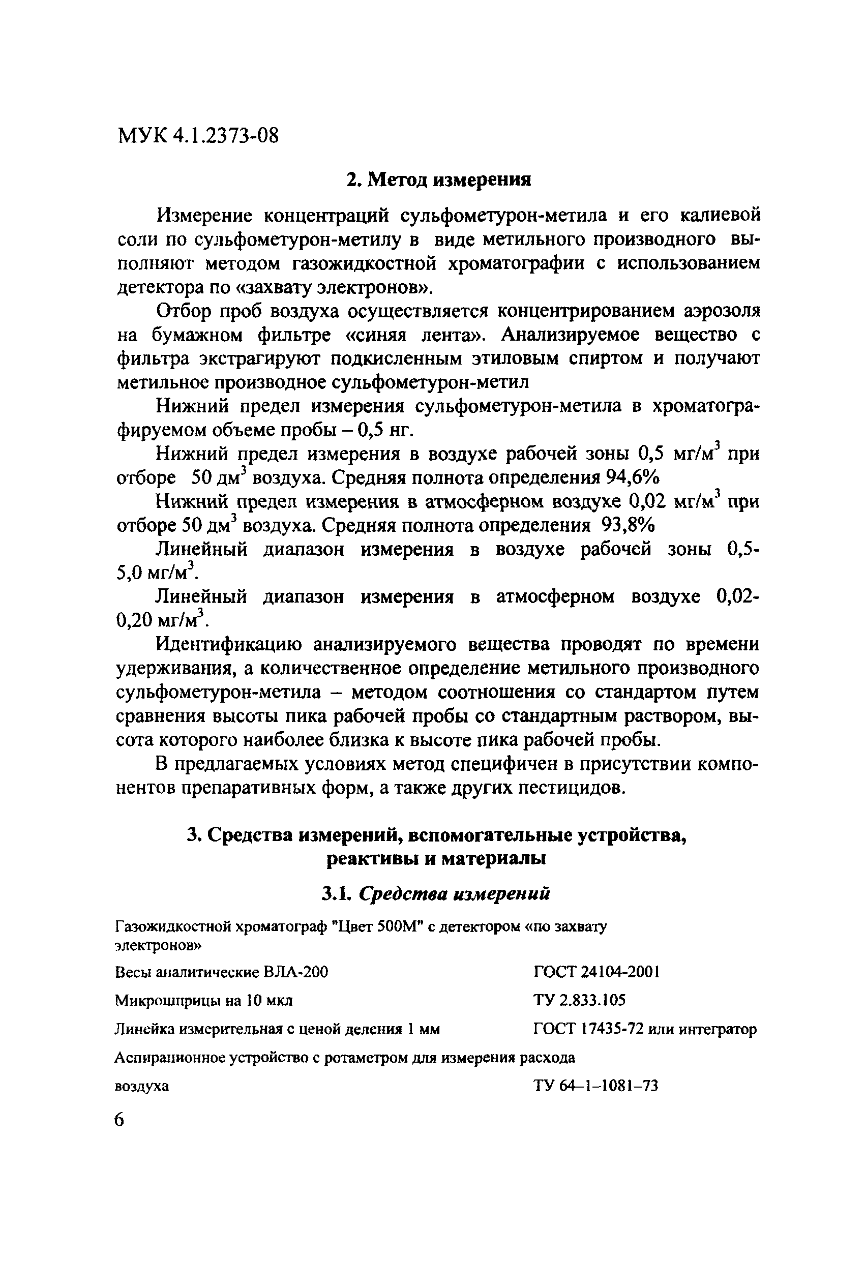 МУК 4.1.2373-08