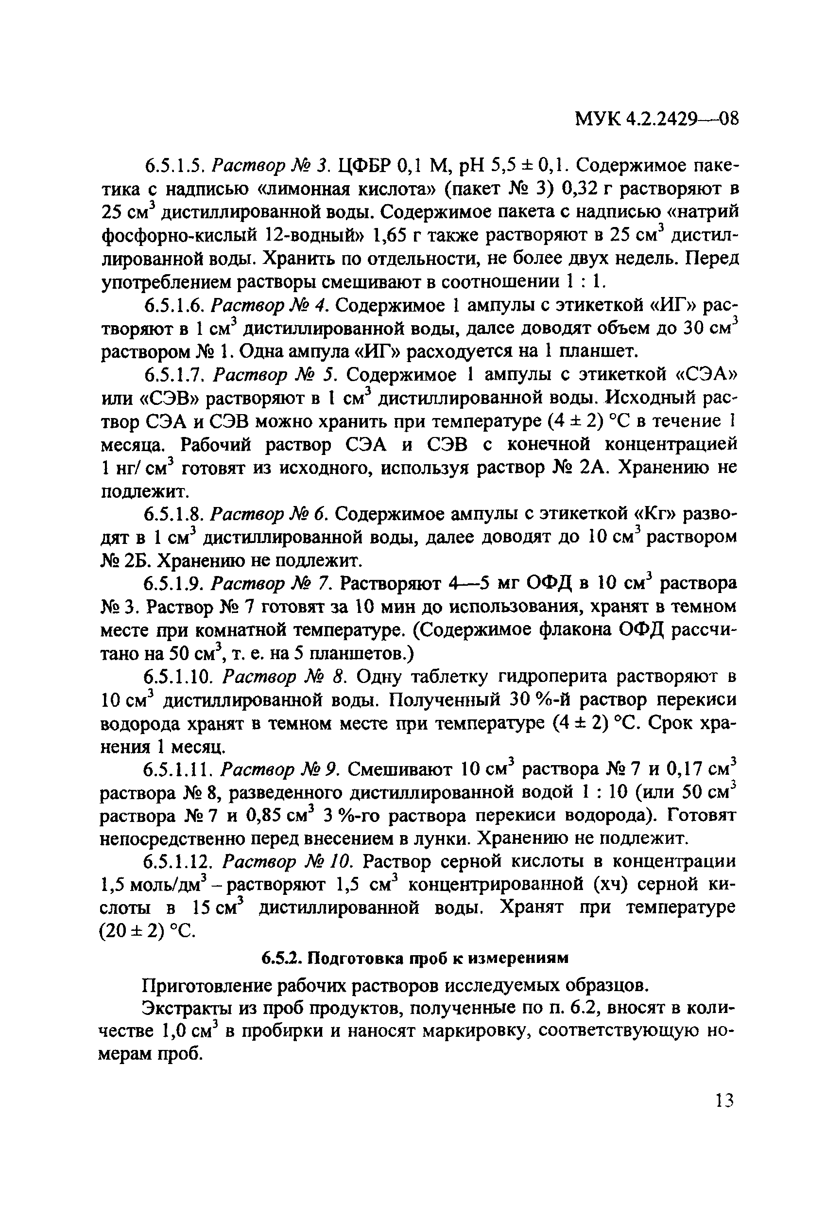 МУК 4.2.2429-08