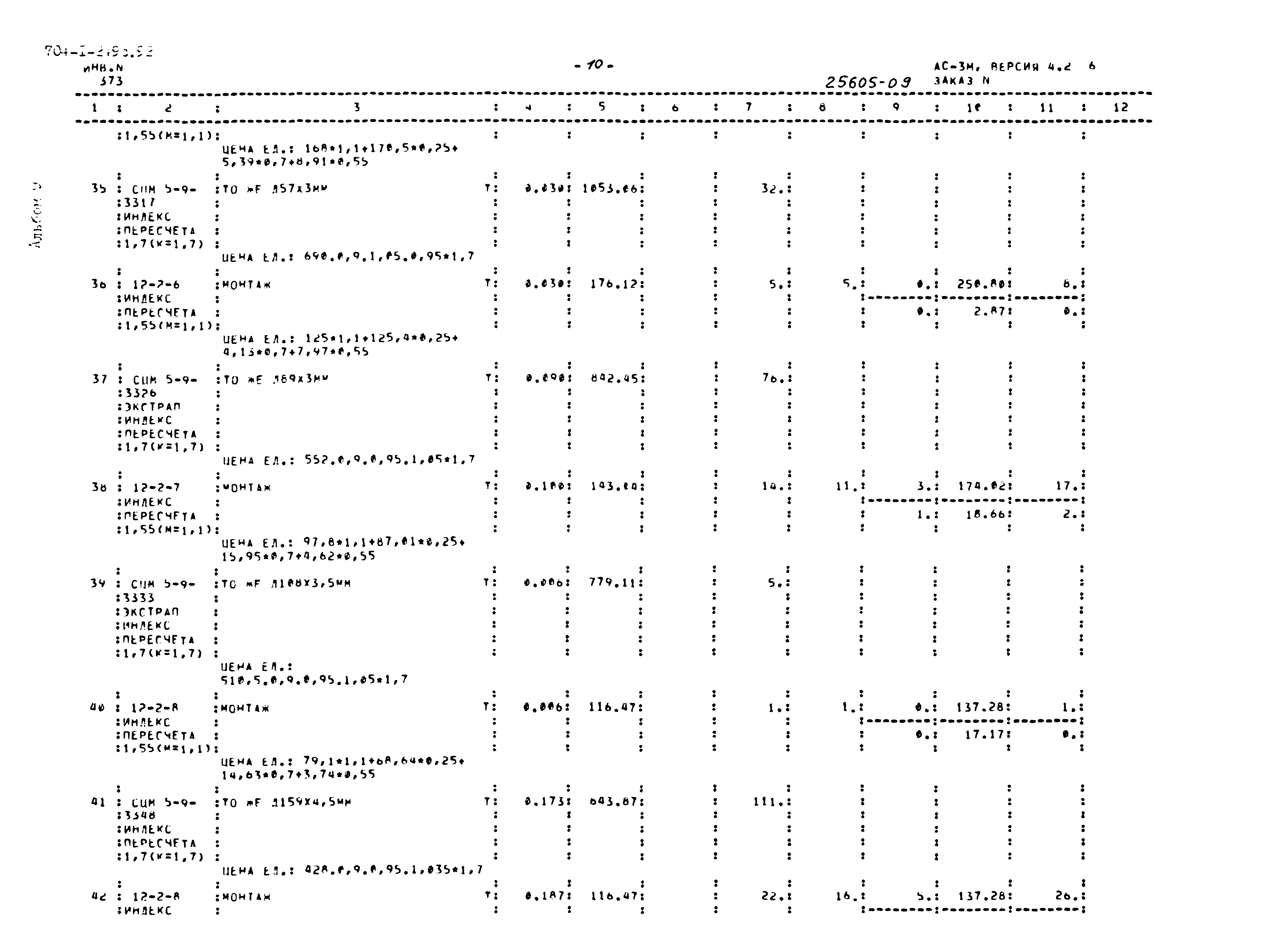 Типовой проект 704-1-249с.92