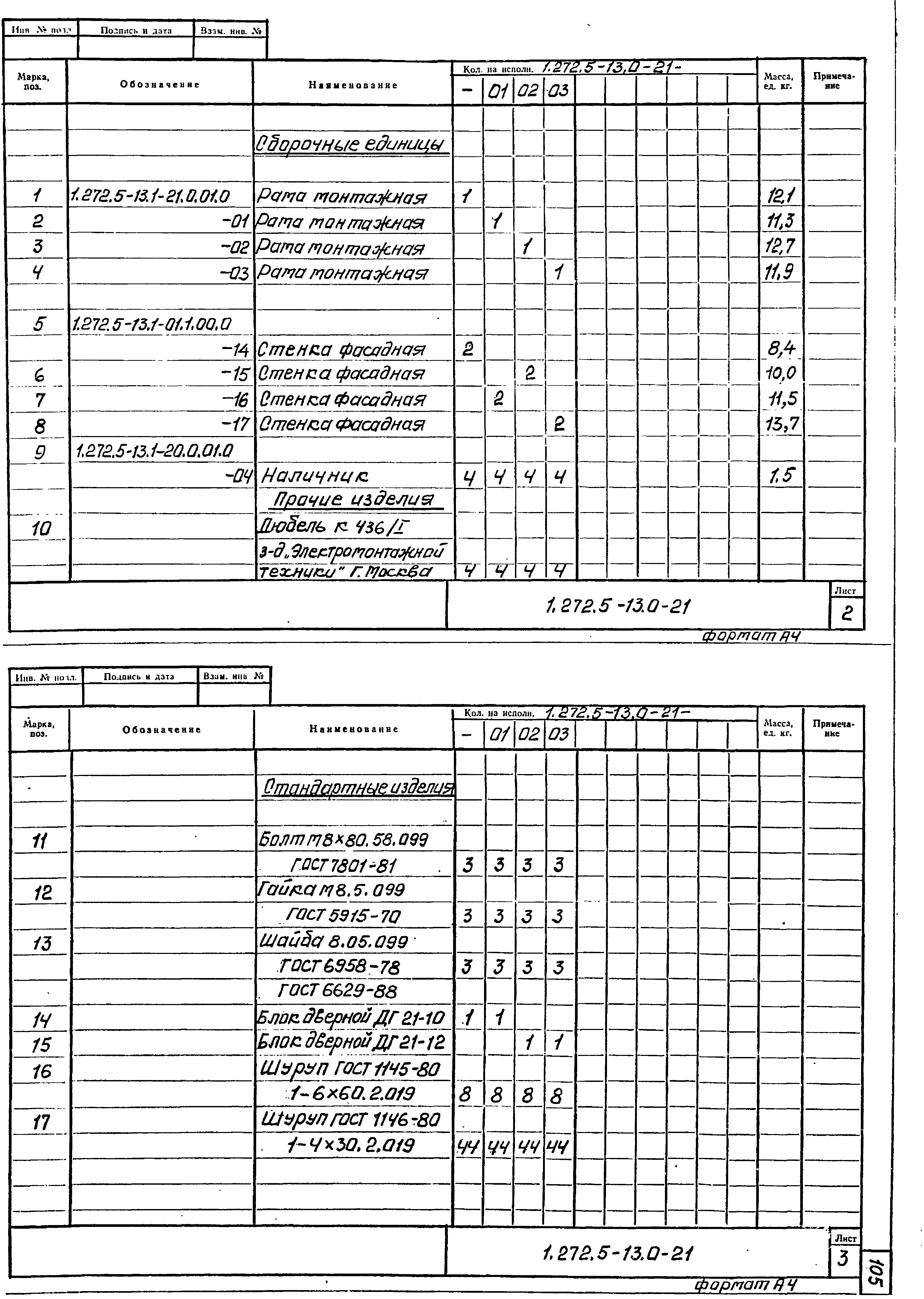 Серия 1.272.5-13