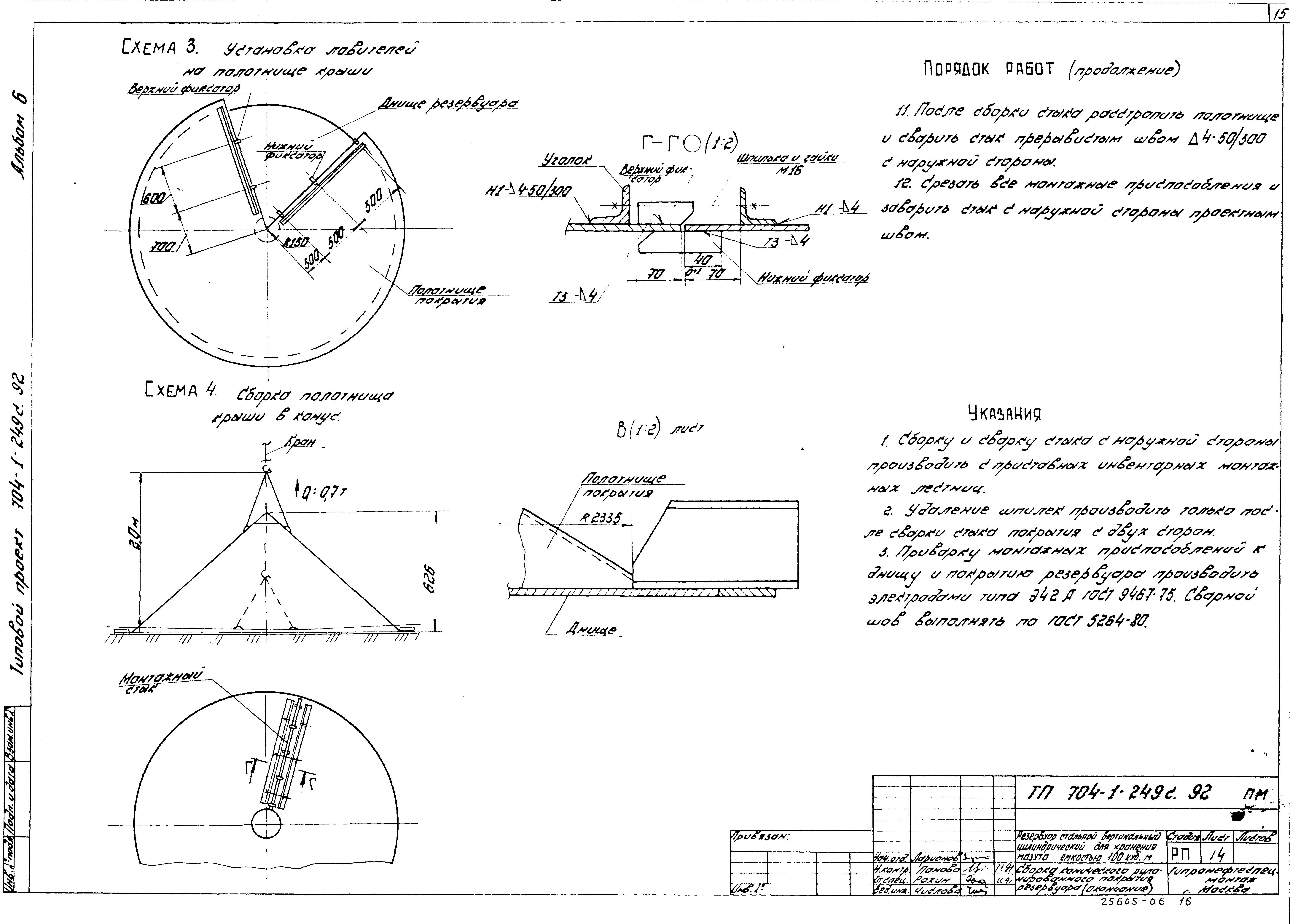 Типовой проект 704-1-249с.92