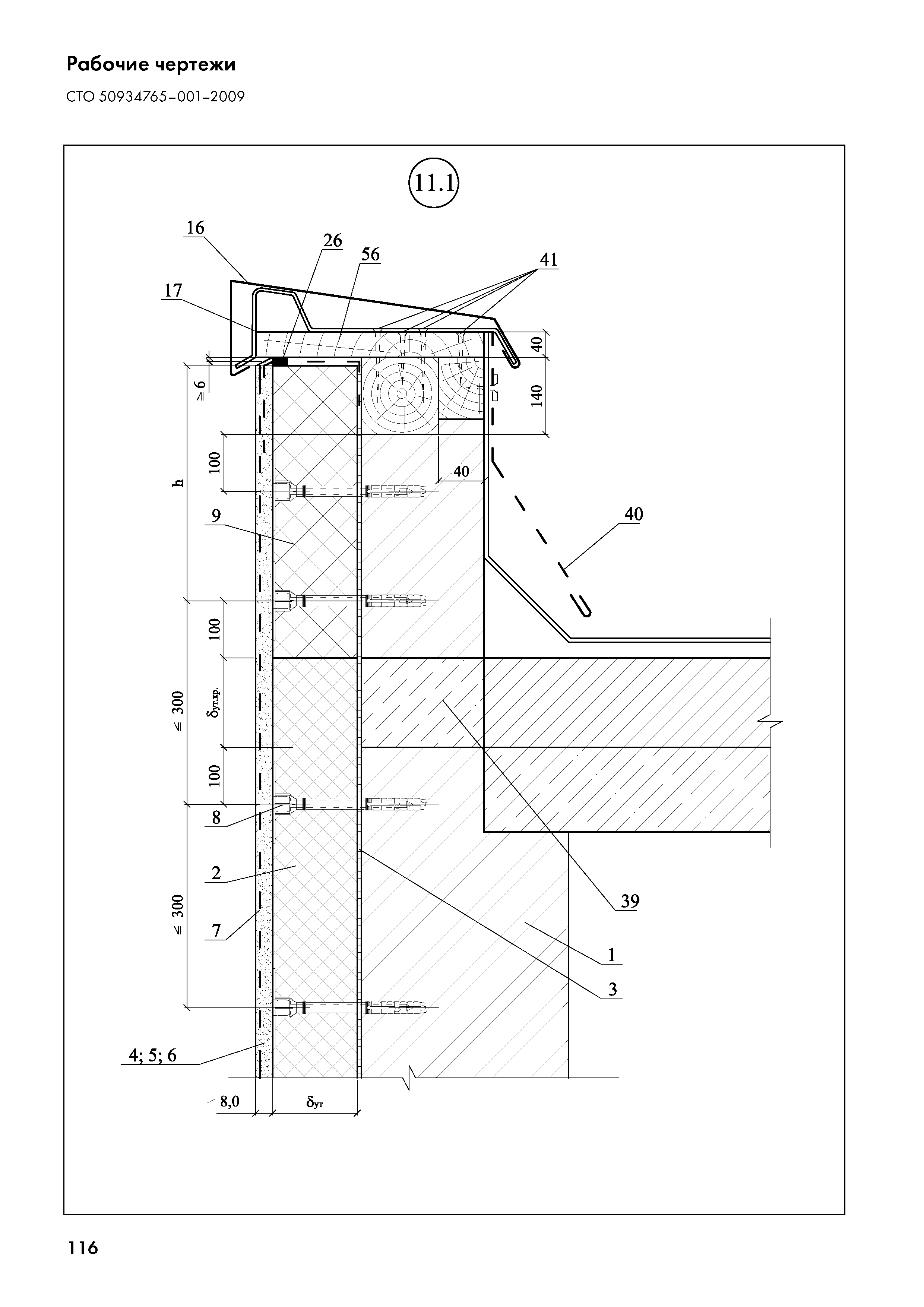 СТО 50934765-001-2009