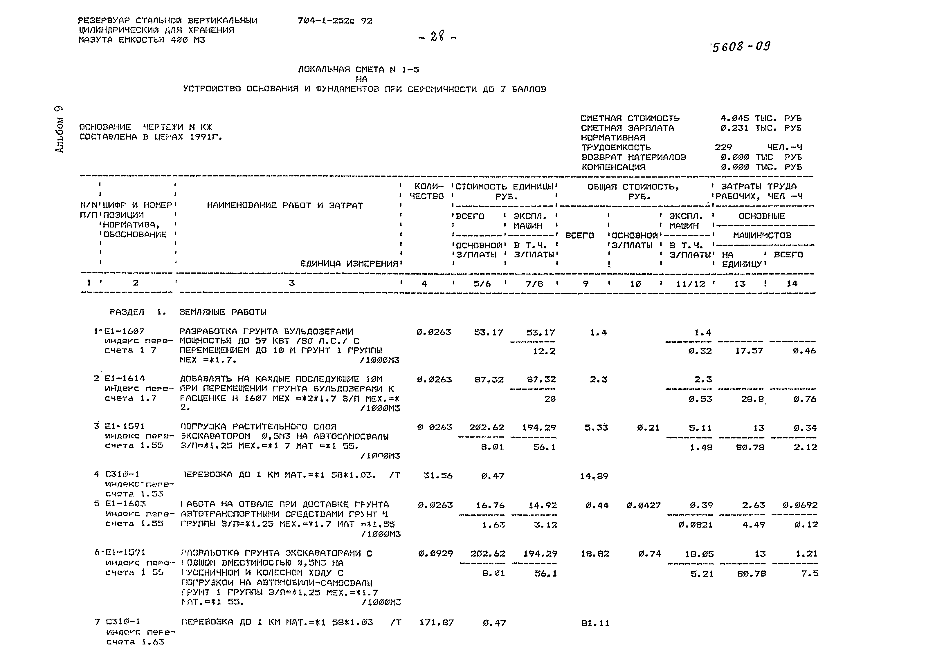 Типовой проект 704-1-252с.92